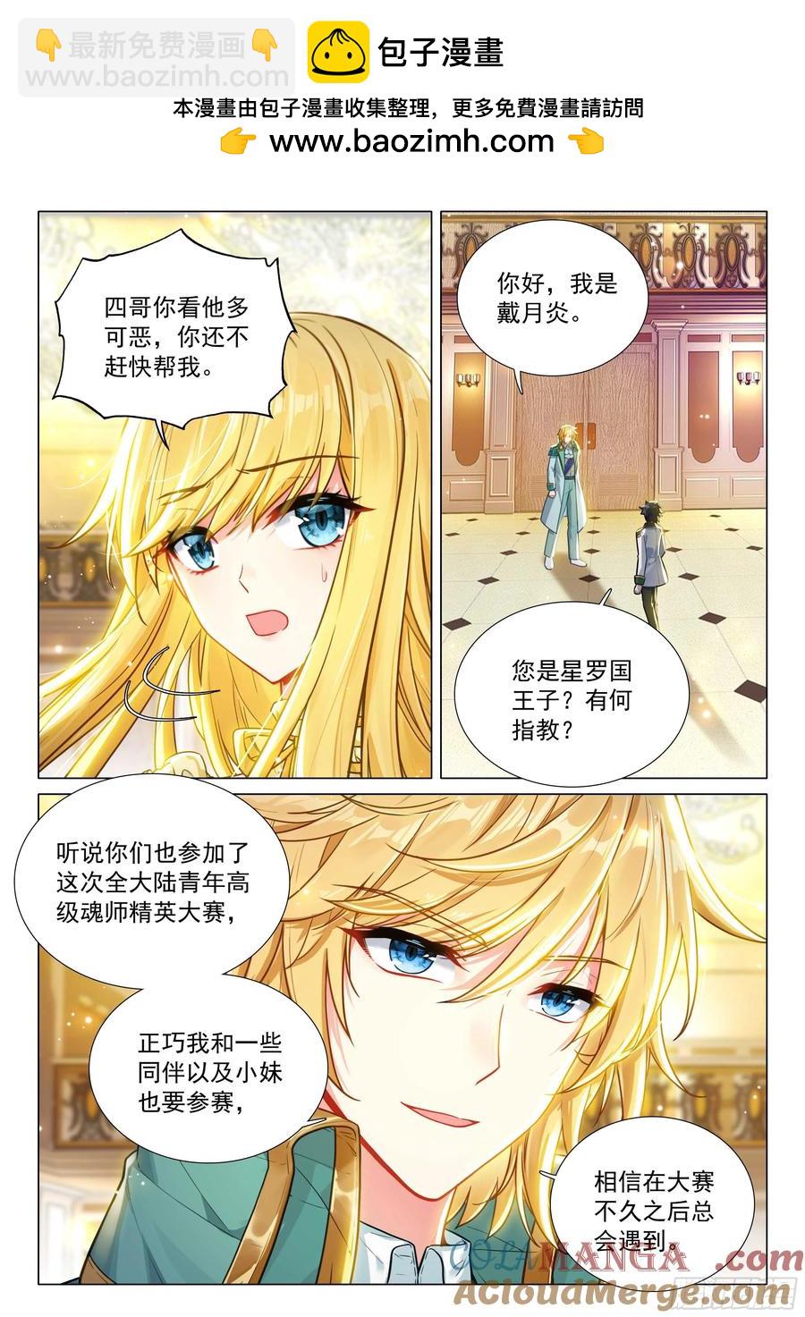 斗羅大陸 第三部 龍王傳說 - 336 獎勵 - 3