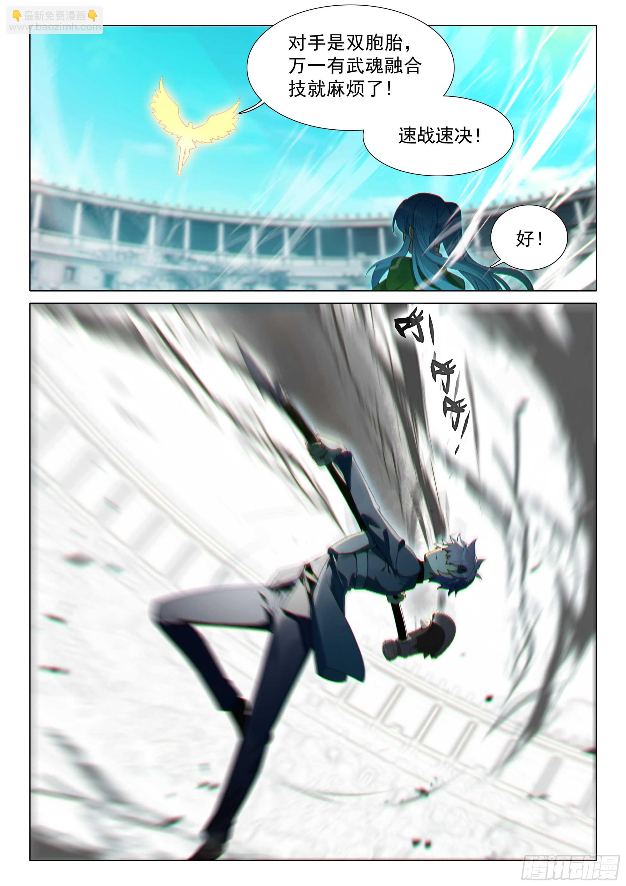 斗羅大陸 第三部 龍王傳說 - 344 神聖出場 - 2