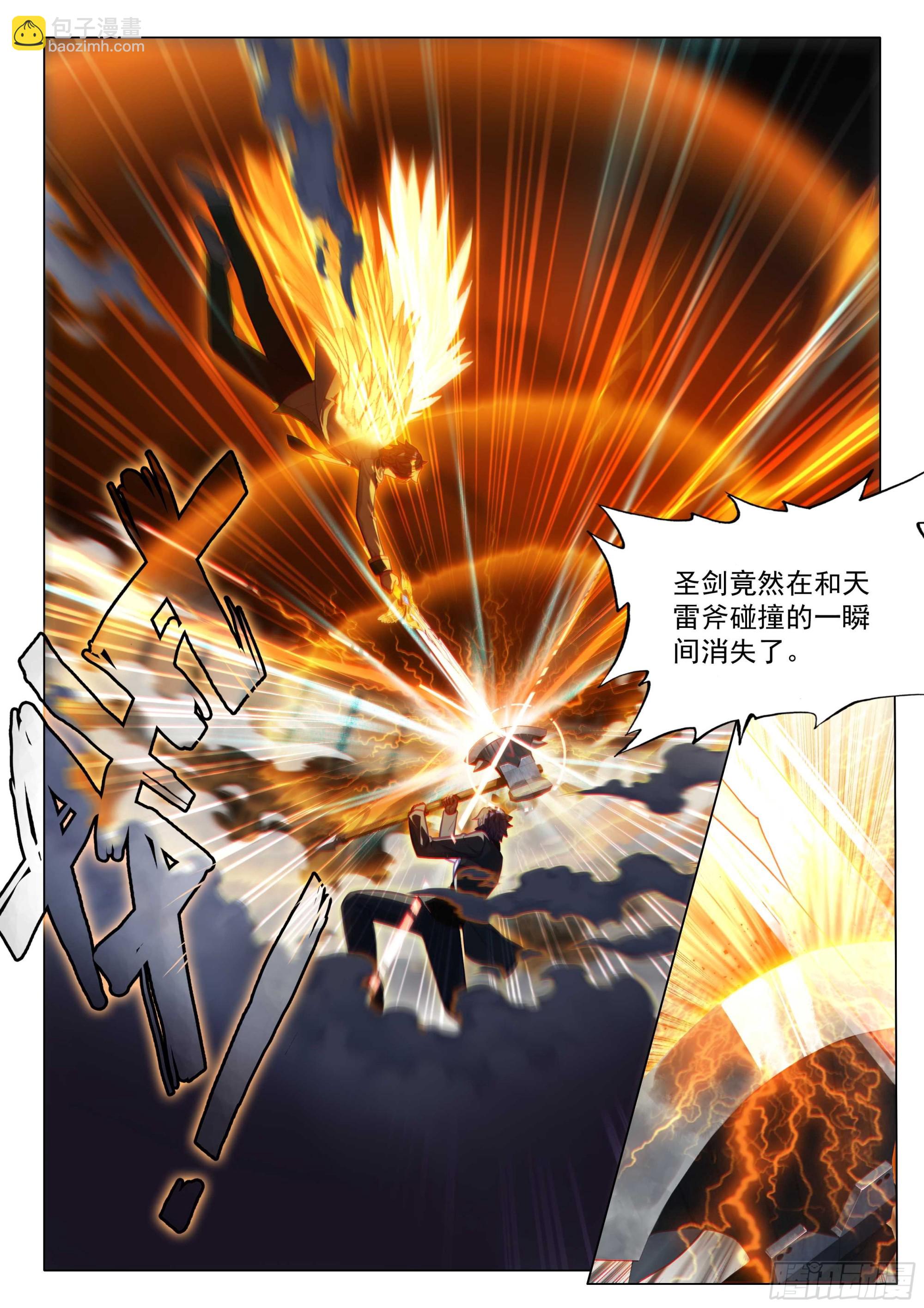斗羅大陸 第三部 龍王傳說 - 344 神聖出場 - 3