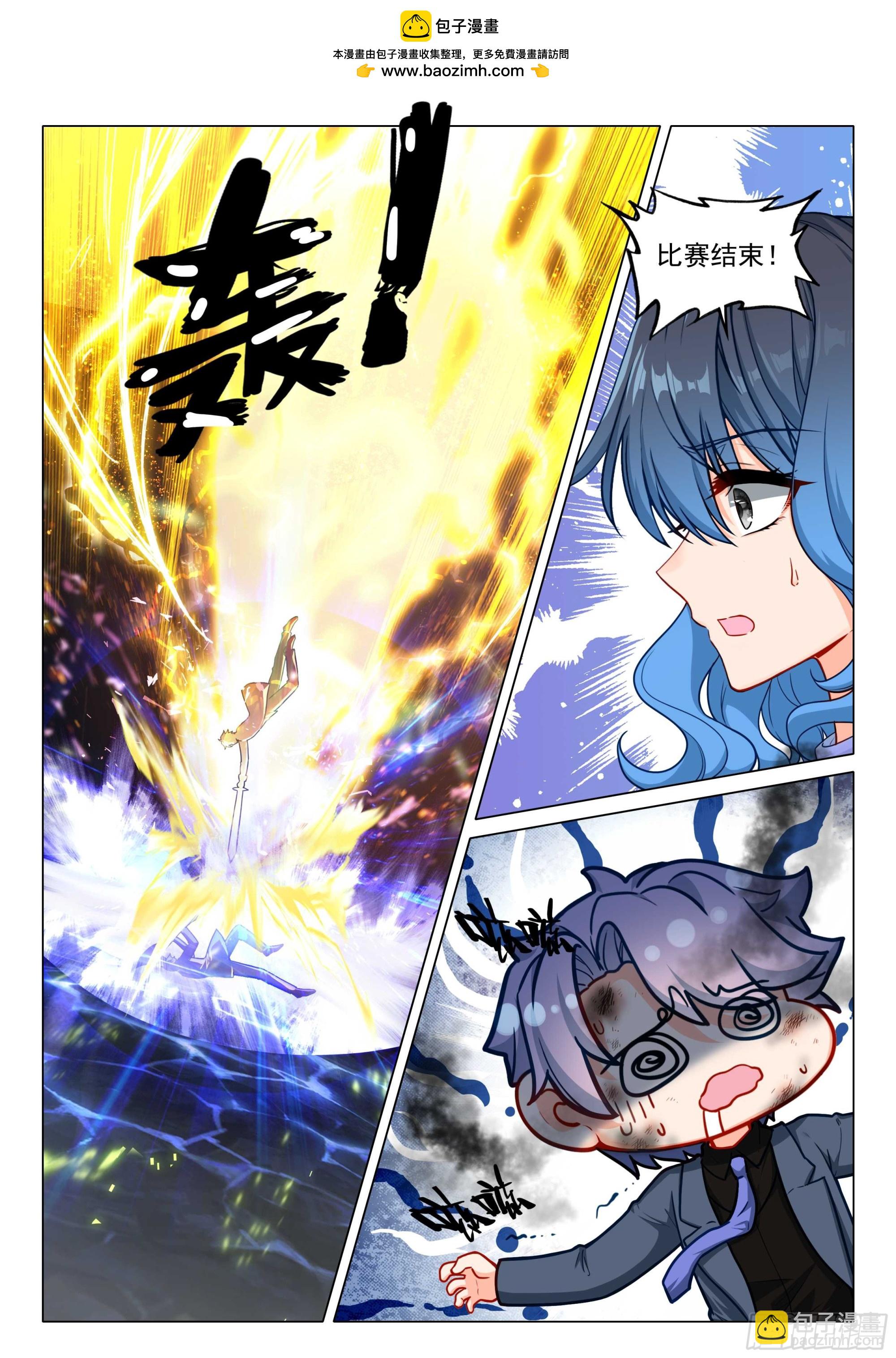 斗羅大陸 第三部 龍王傳說 - 344 神聖出場 - 2
