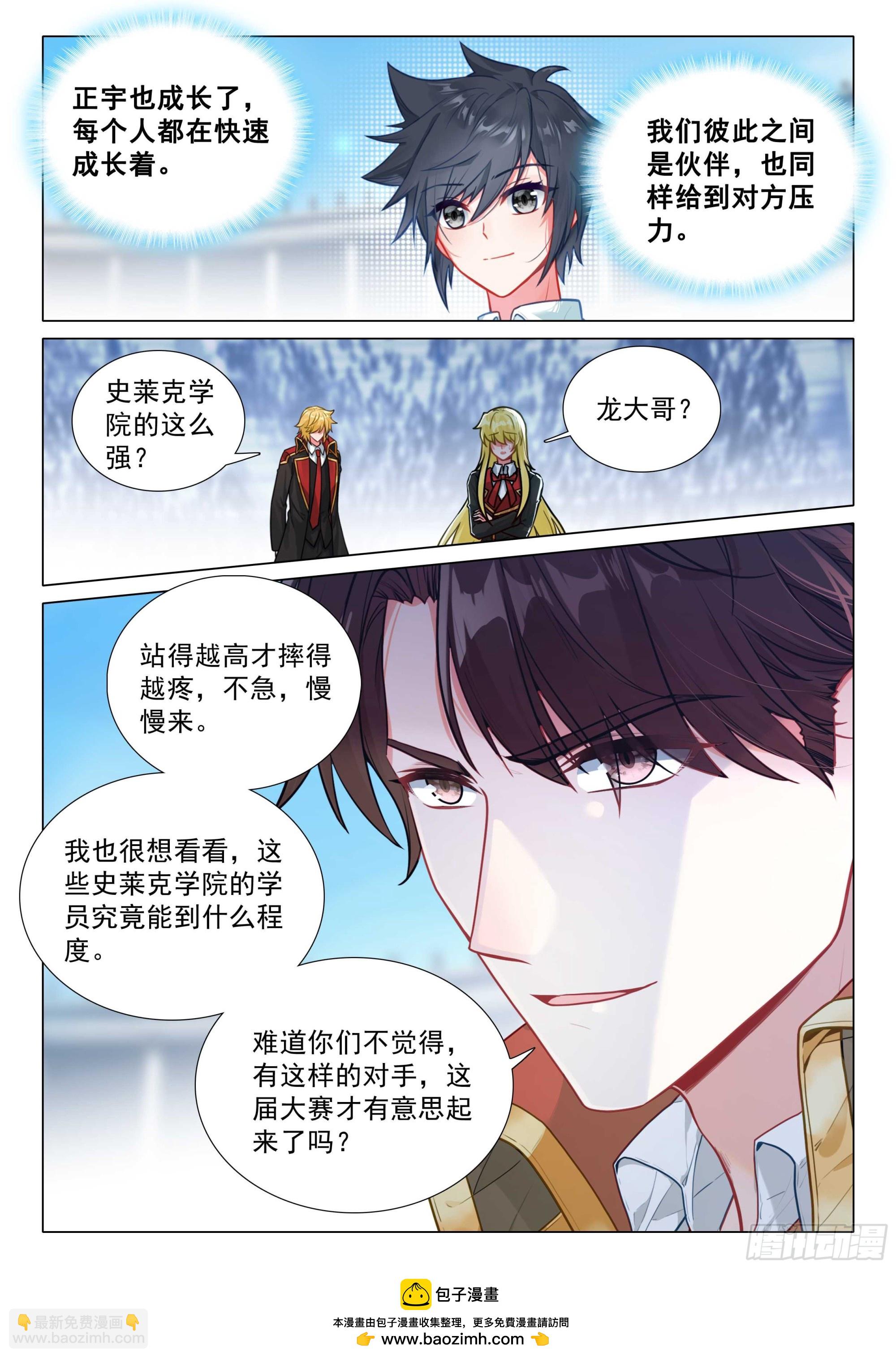 斗羅大陸 第三部 龍王傳說 - 344 神聖出場 - 4
