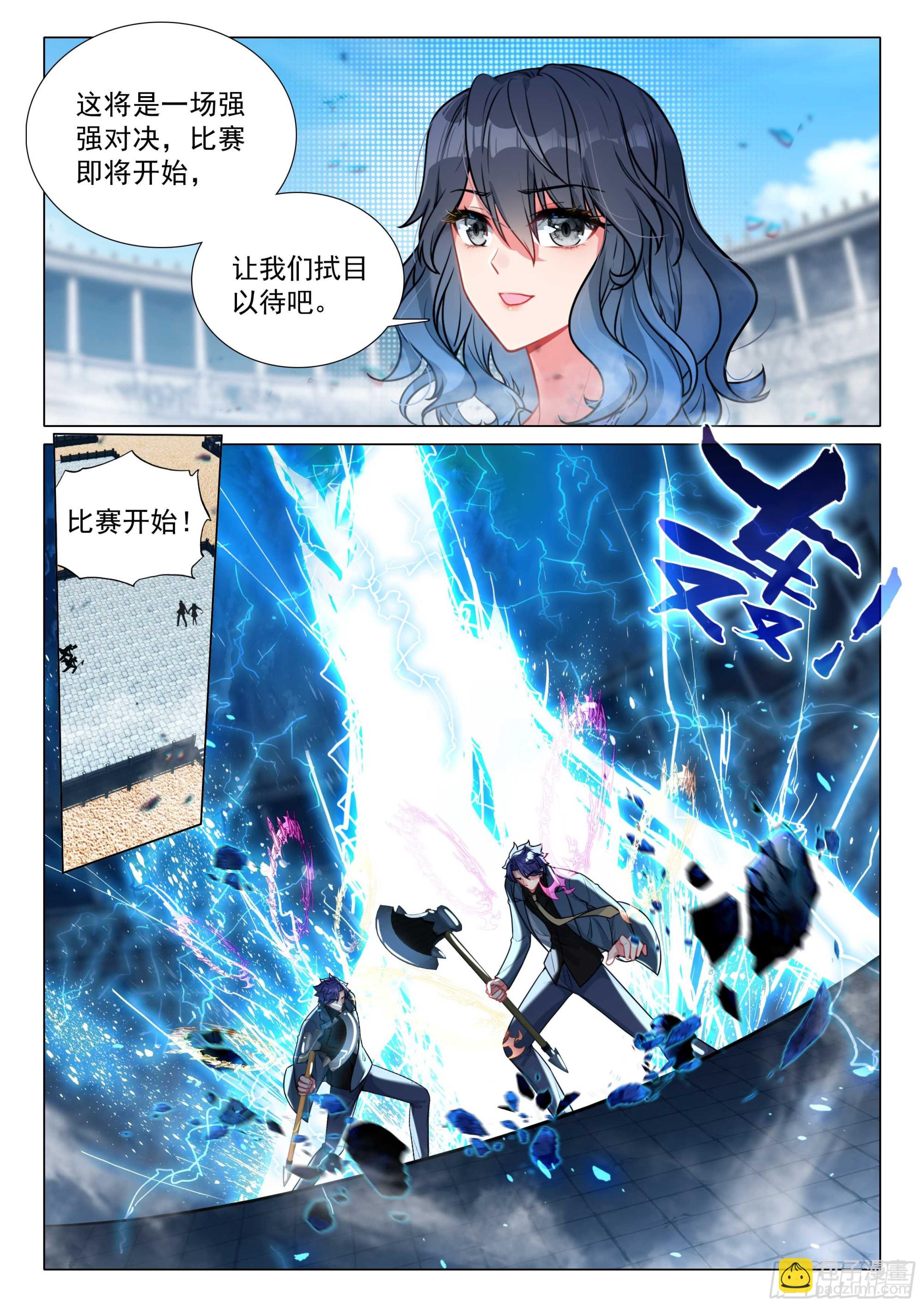 斗羅大陸 第三部 龍王傳說 - 344 神聖出場 - 3