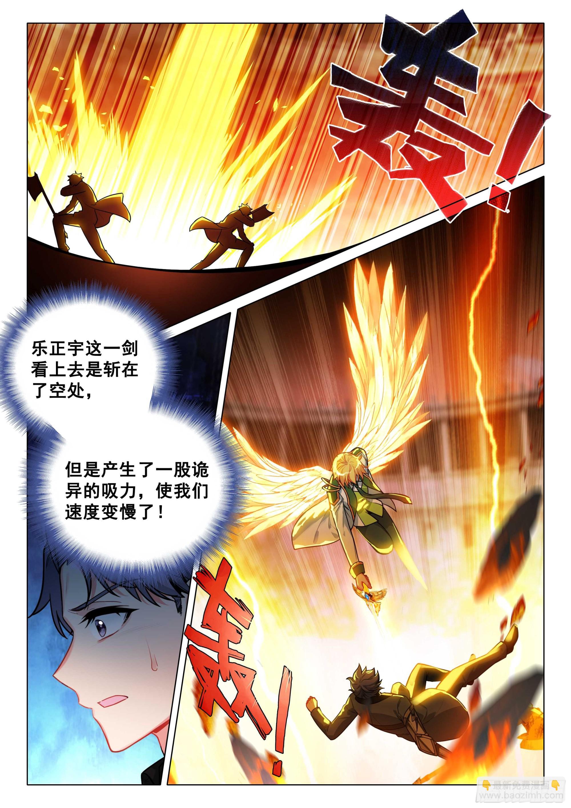 斗羅大陸 第三部 龍王傳說 - 344 神聖出場 - 3