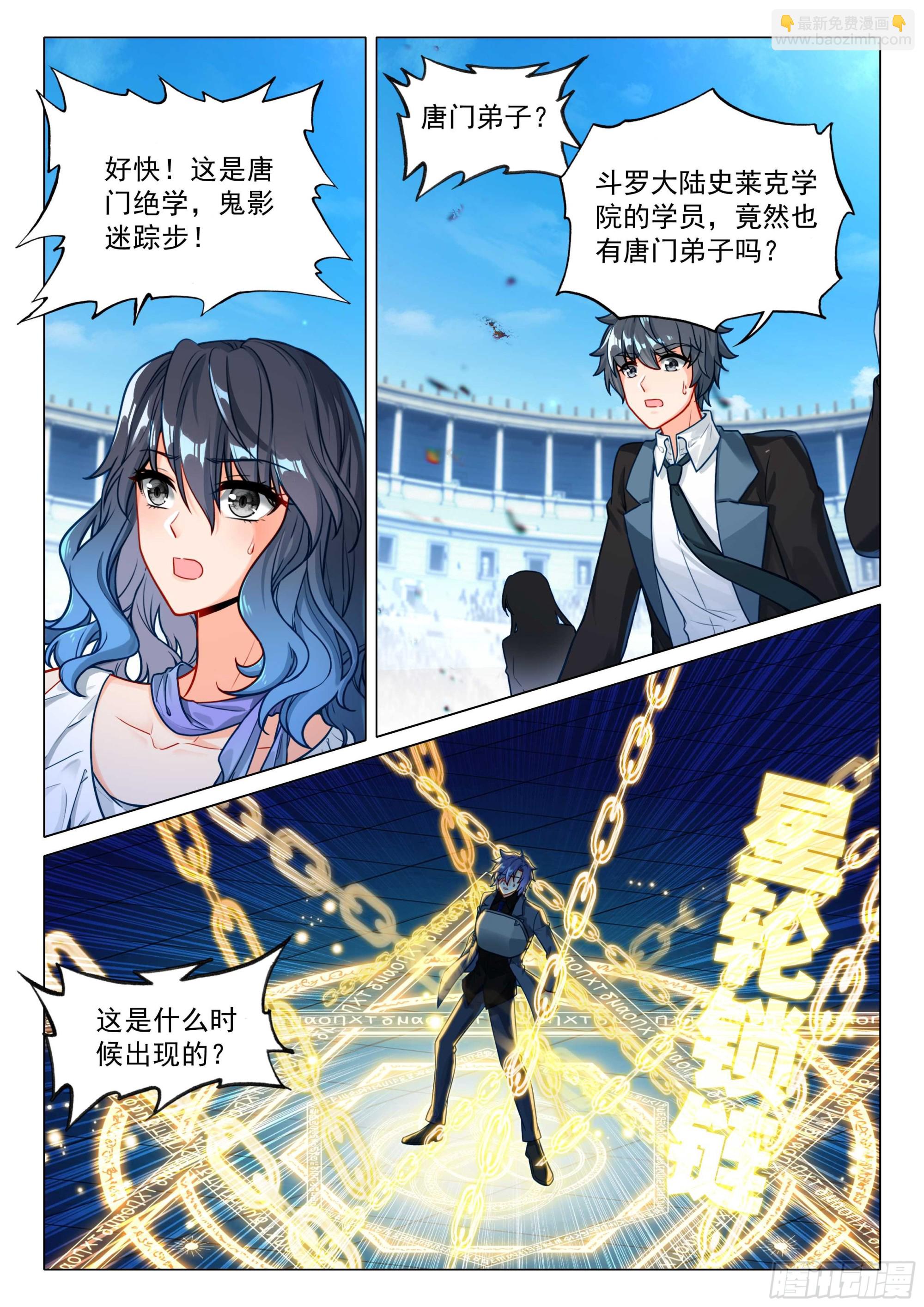 斗羅大陸 第三部 龍王傳說 - 344 神聖出場 - 4