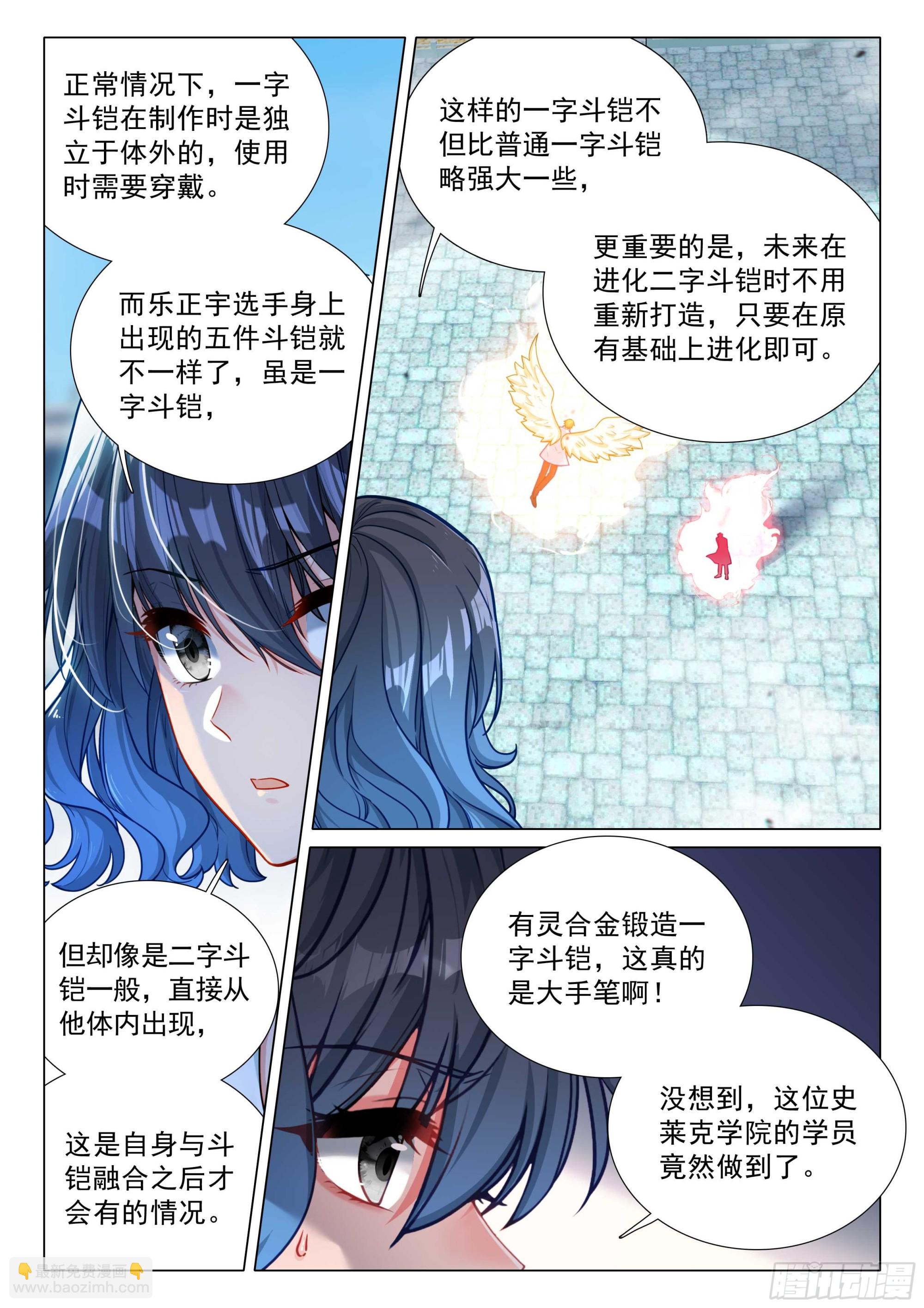 斗羅大陸 第三部 龍王傳說 - 346 山龍王 - 2