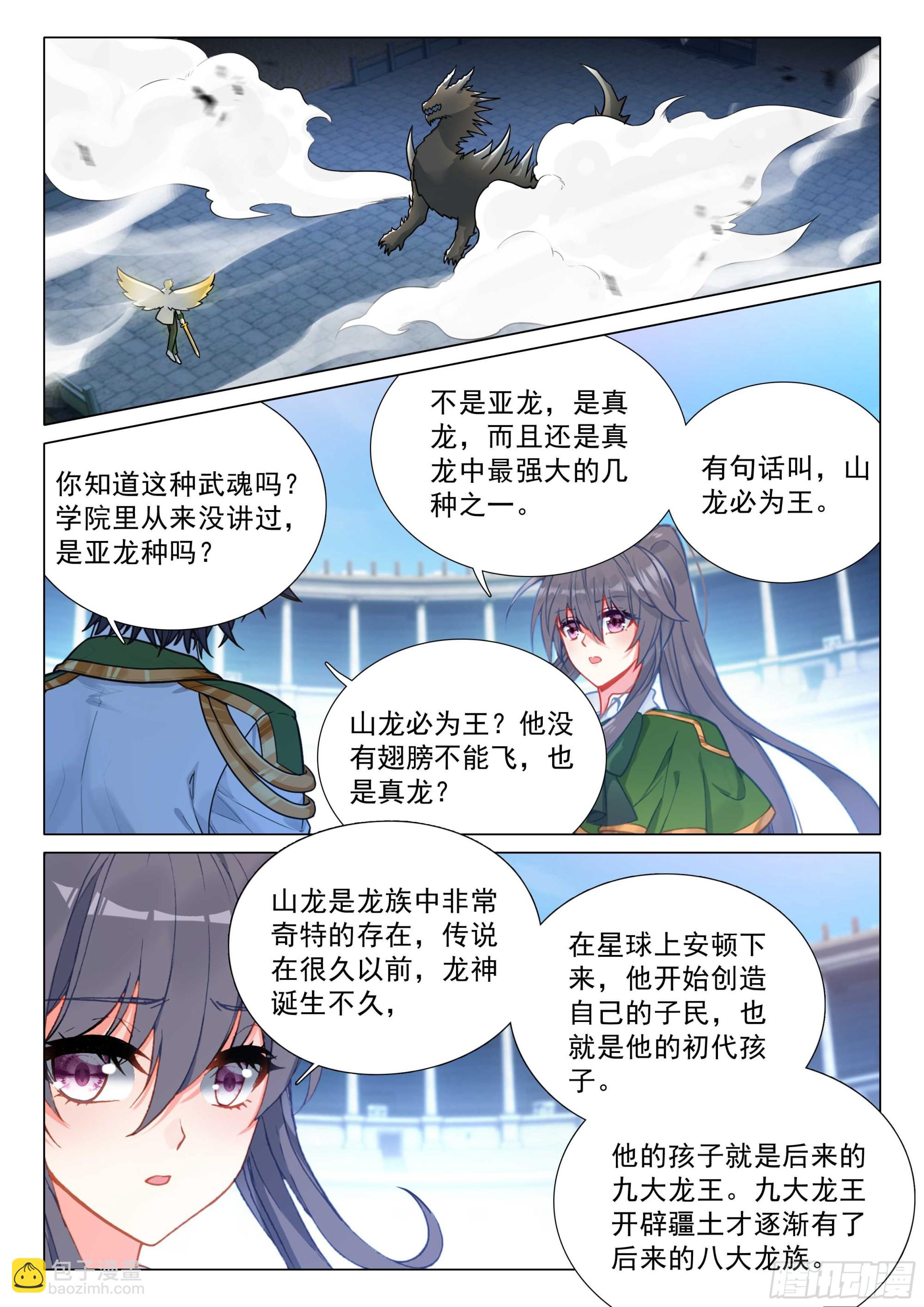 斗羅大陸 第三部 龍王傳說 - 346 山龍王 - 3