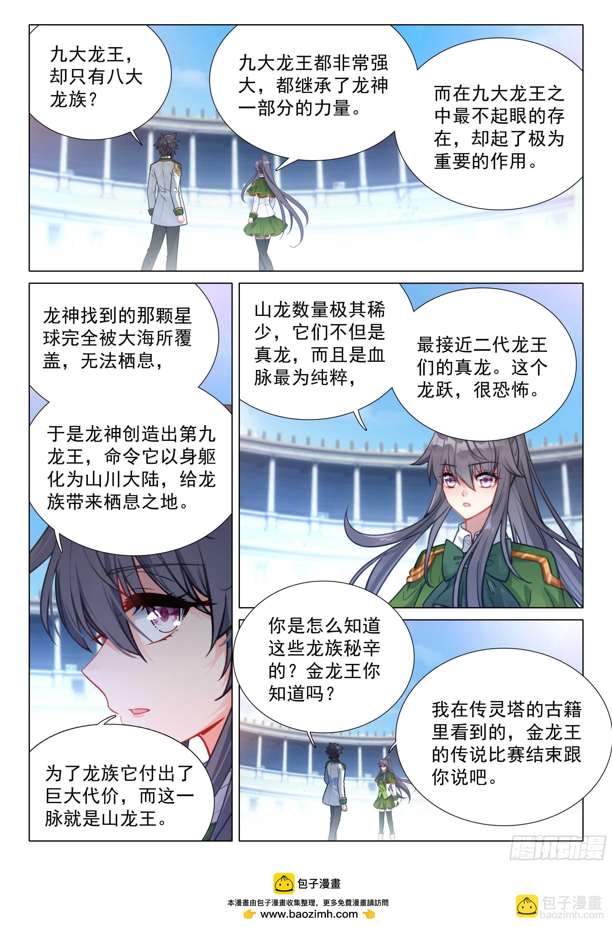 斗羅大陸 第三部 龍王傳說 - 346 山龍王 - 4