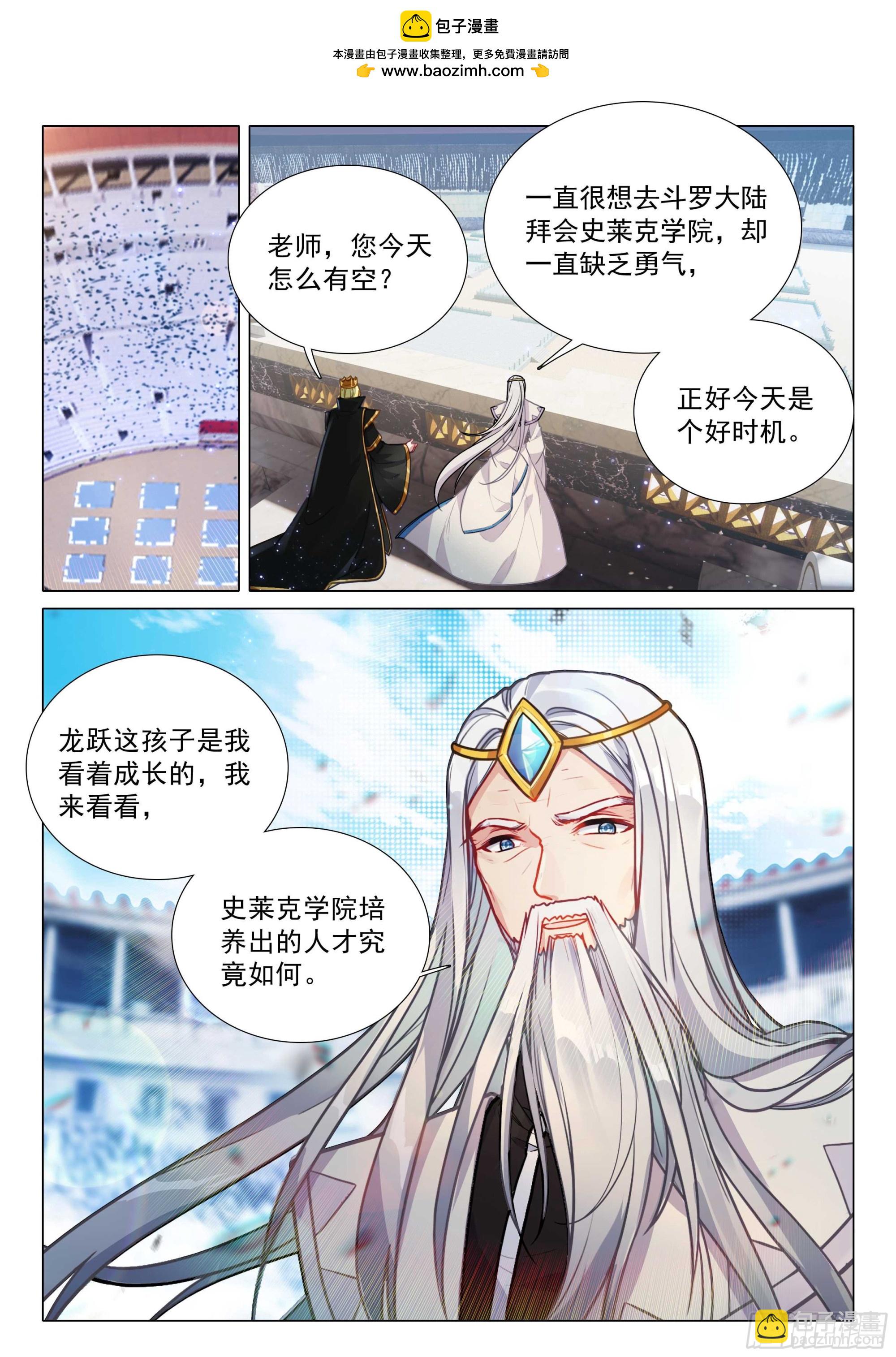 斗羅大陸 第三部 龍王傳說 - 346 山龍王 - 2