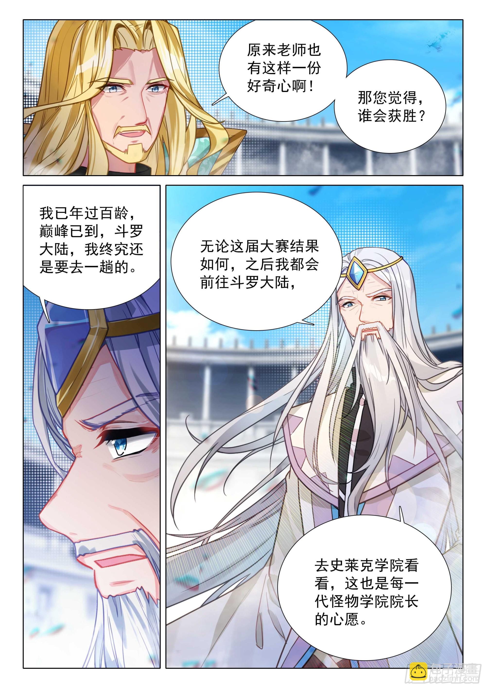 斗羅大陸 第三部 龍王傳說 - 346 山龍王 - 3