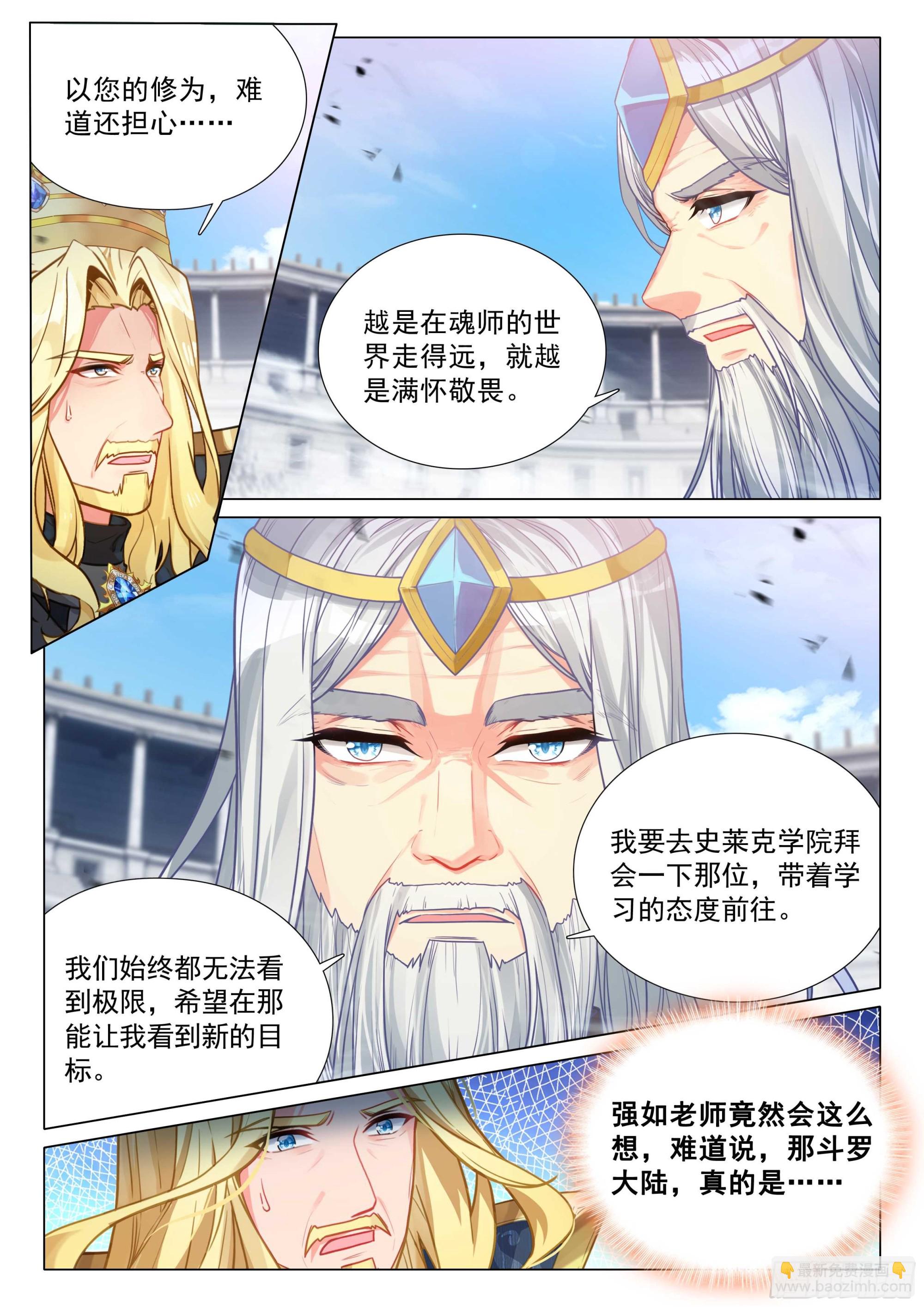 斗羅大陸 第三部 龍王傳說 - 346 山龍王 - 4