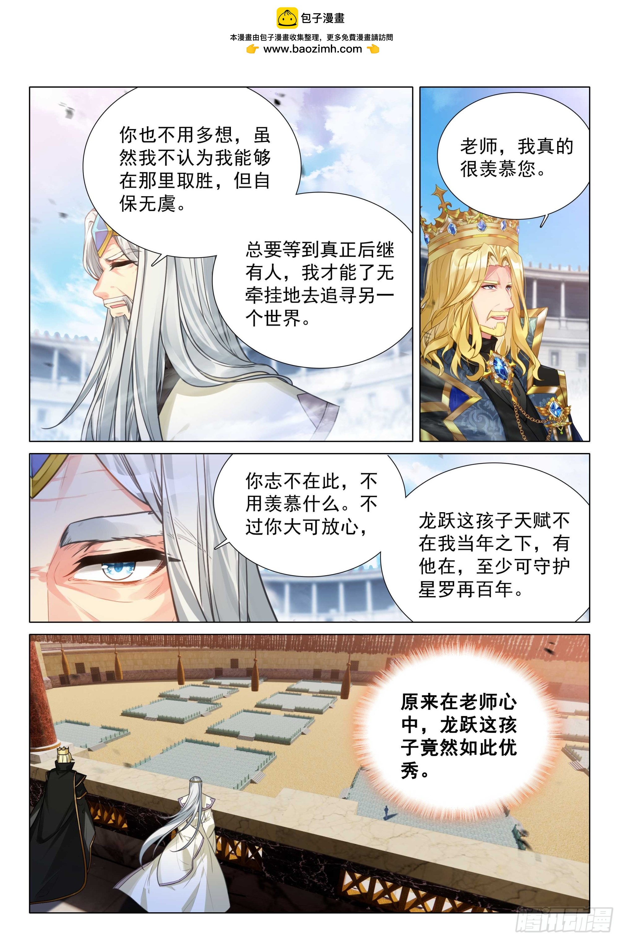 斗羅大陸 第三部 龍王傳說 - 346 山龍王 - 1