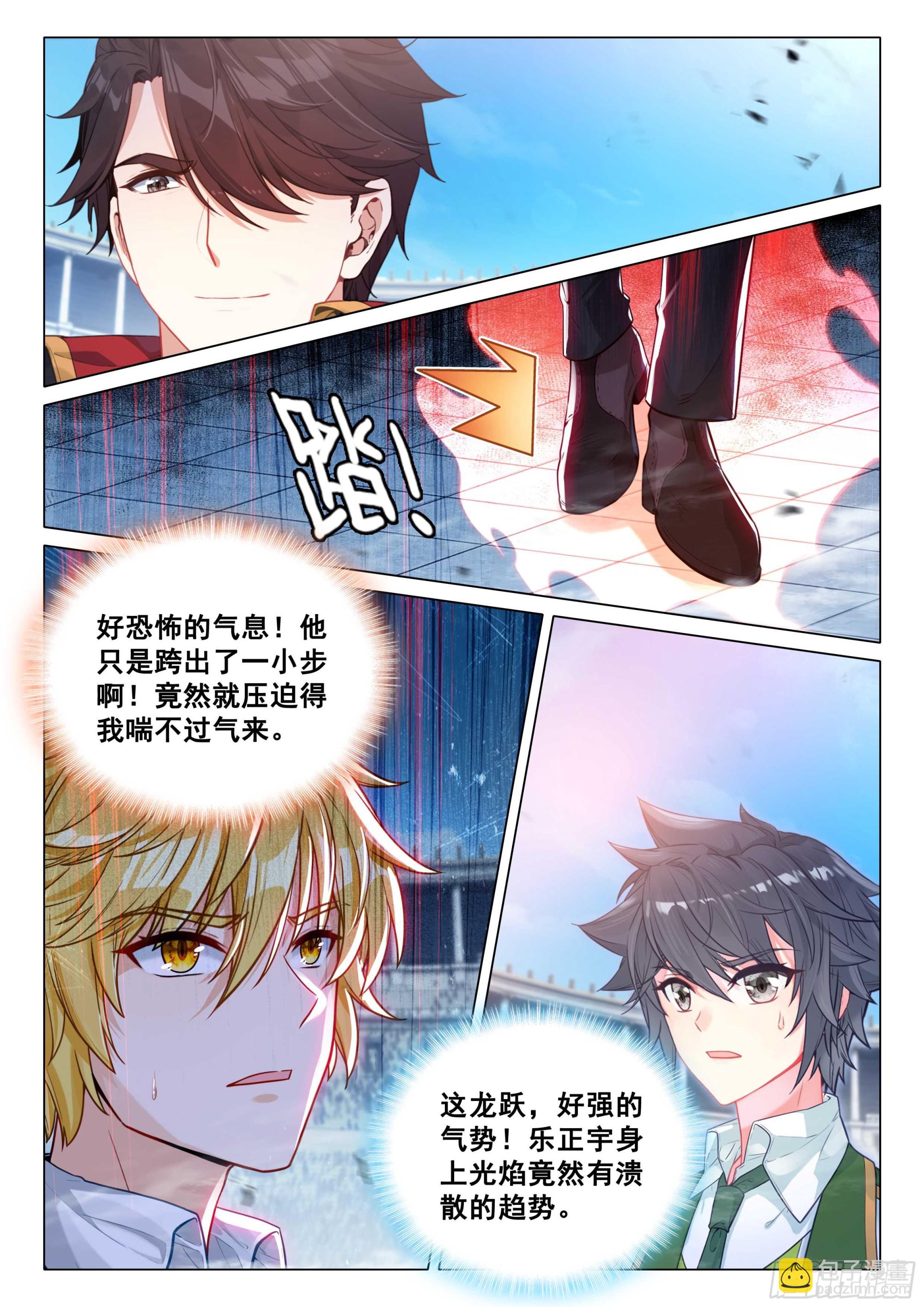 斗羅大陸 第三部 龍王傳說 - 346 山龍王 - 3