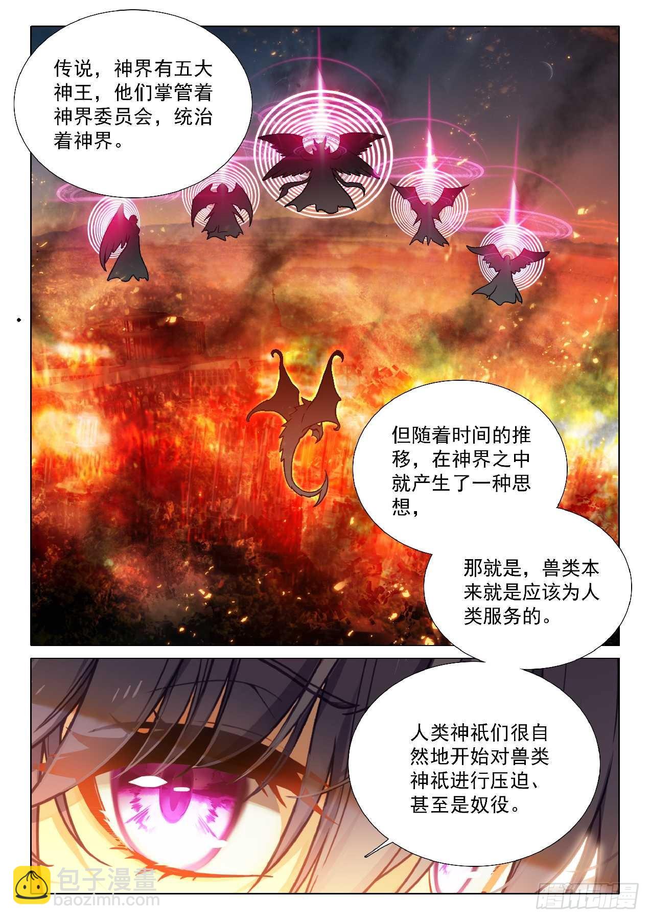 斗羅大陸 第三部 龍王傳說 - 348 龍神傳說 - 3