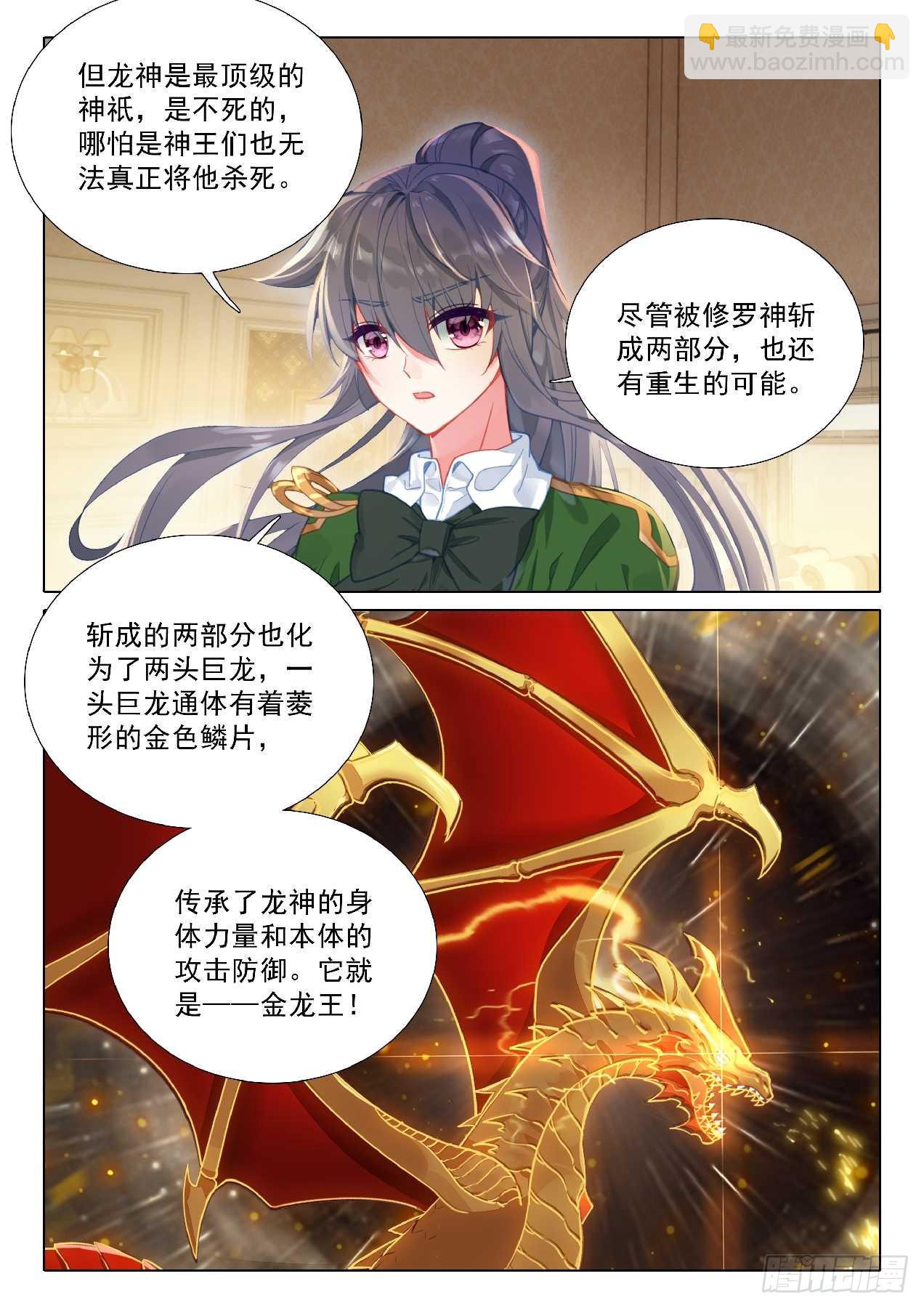 斗羅大陸 第三部 龍王傳說 - 348 龍神傳說 - 2