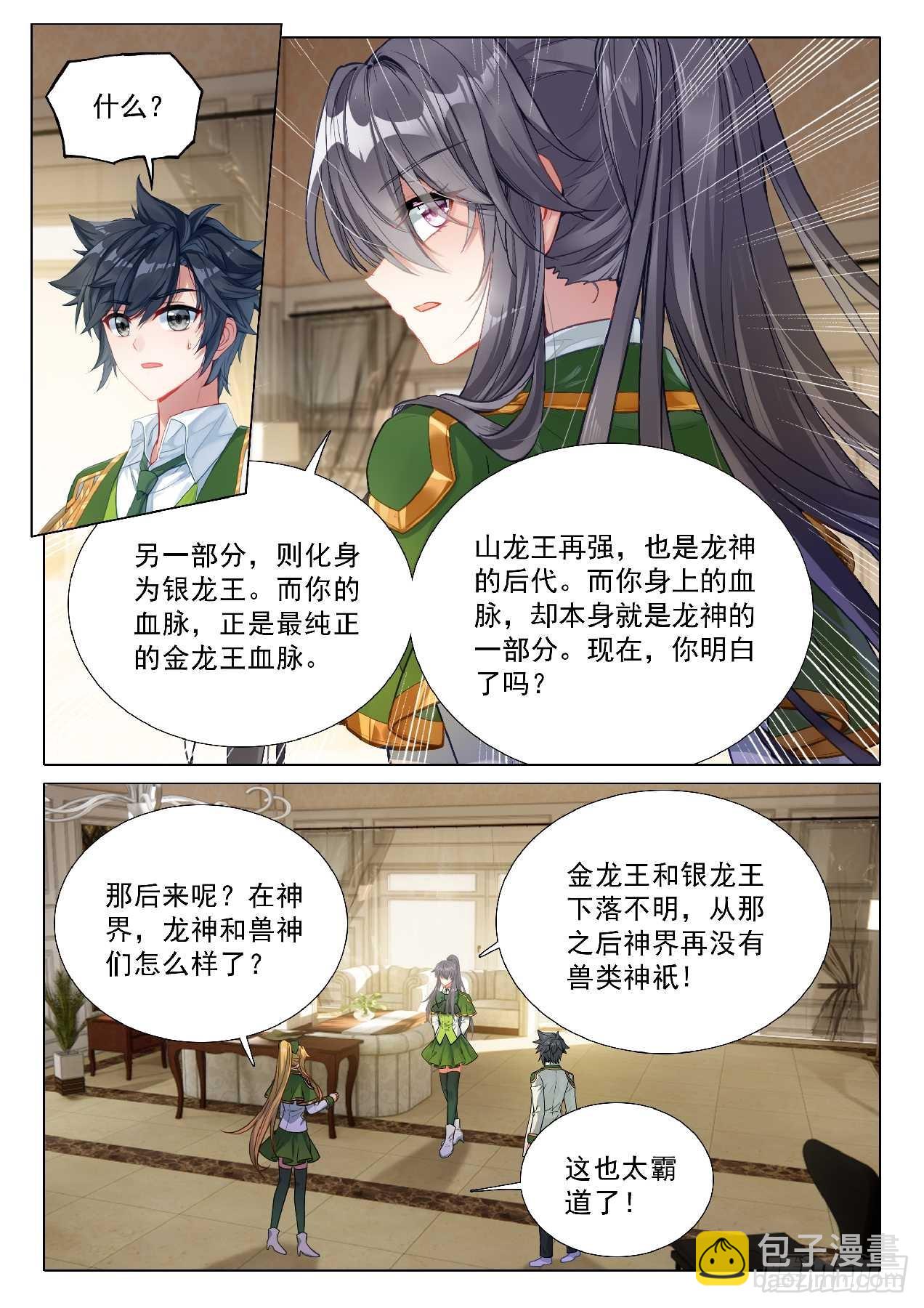 斗羅大陸 第三部 龍王傳說 - 348 龍神傳說 - 3