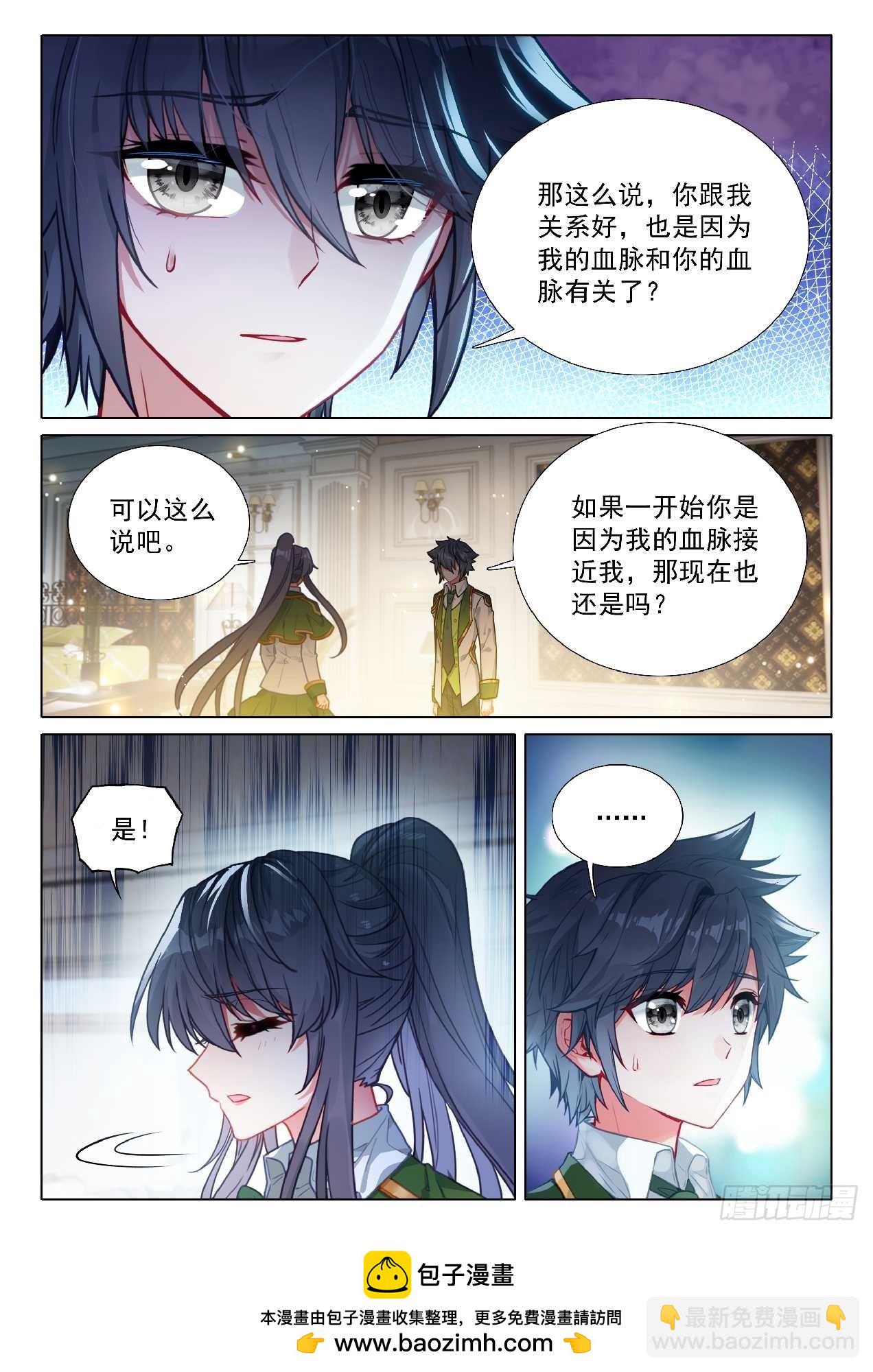斗羅大陸 第三部 龍王傳說 - 348 龍神傳說 - 1