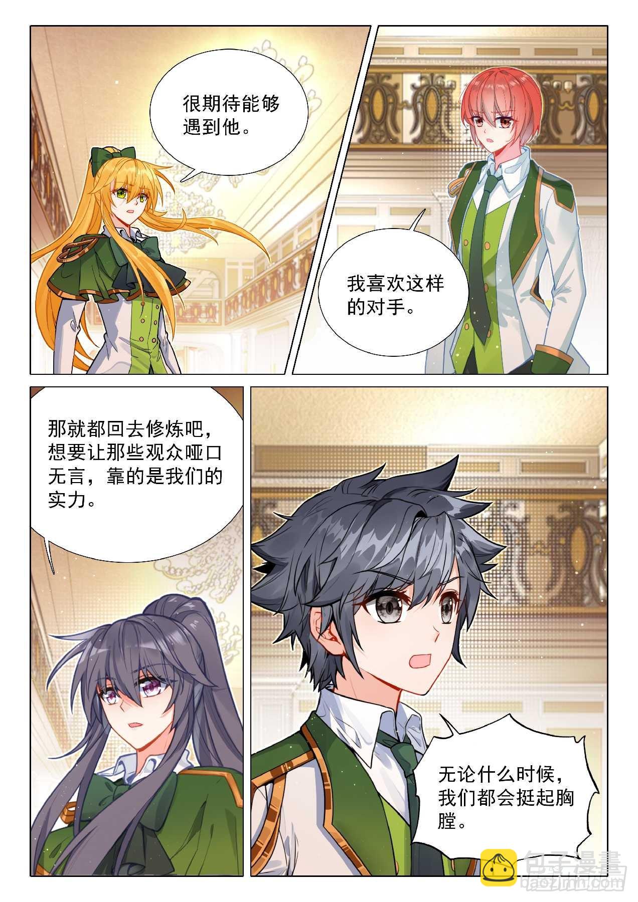 斗羅大陸 第三部 龍王傳說 - 348 龍神傳說 - 3