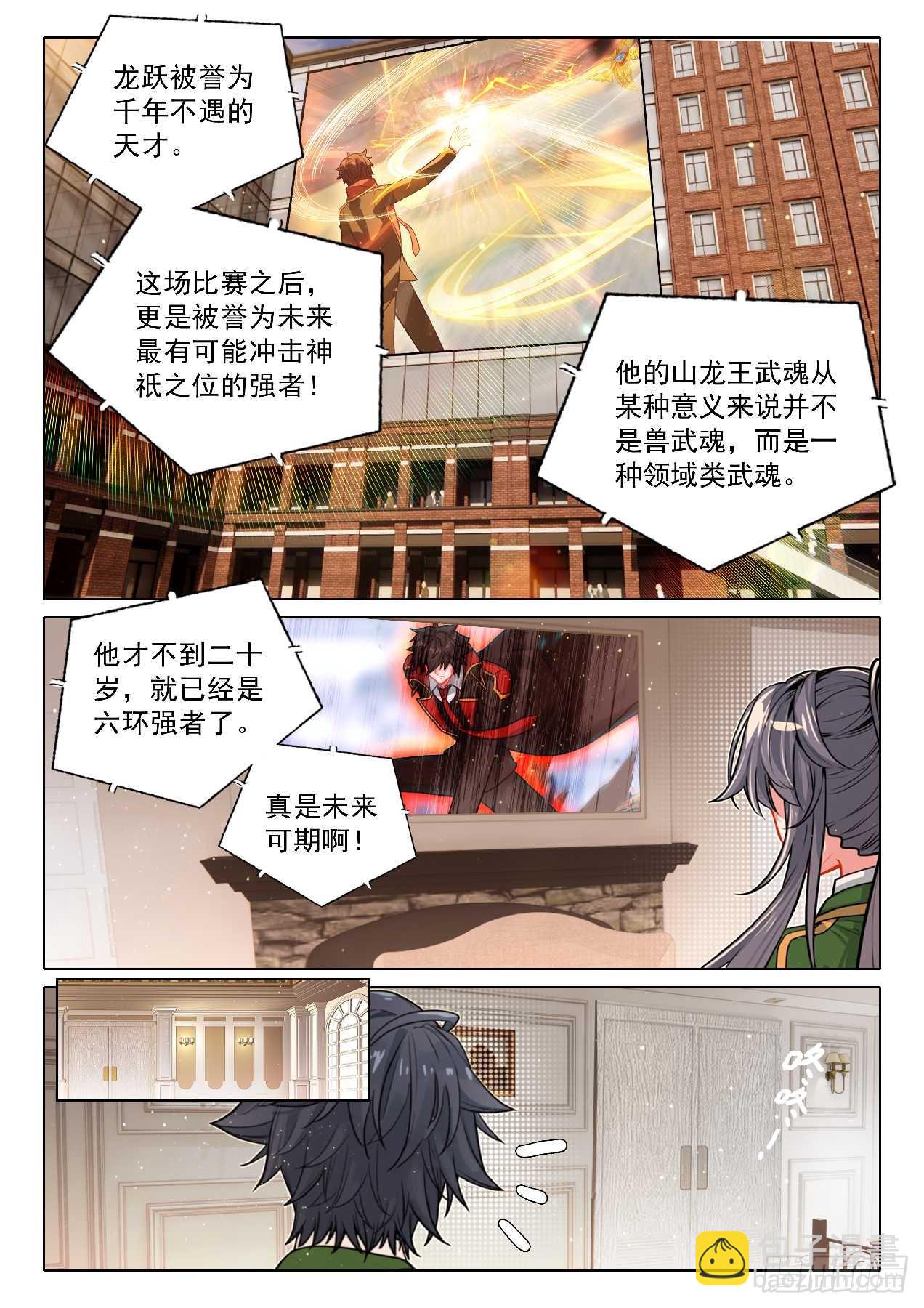 斗羅大陸 第三部 龍王傳說 - 348 龍神傳說 - 4