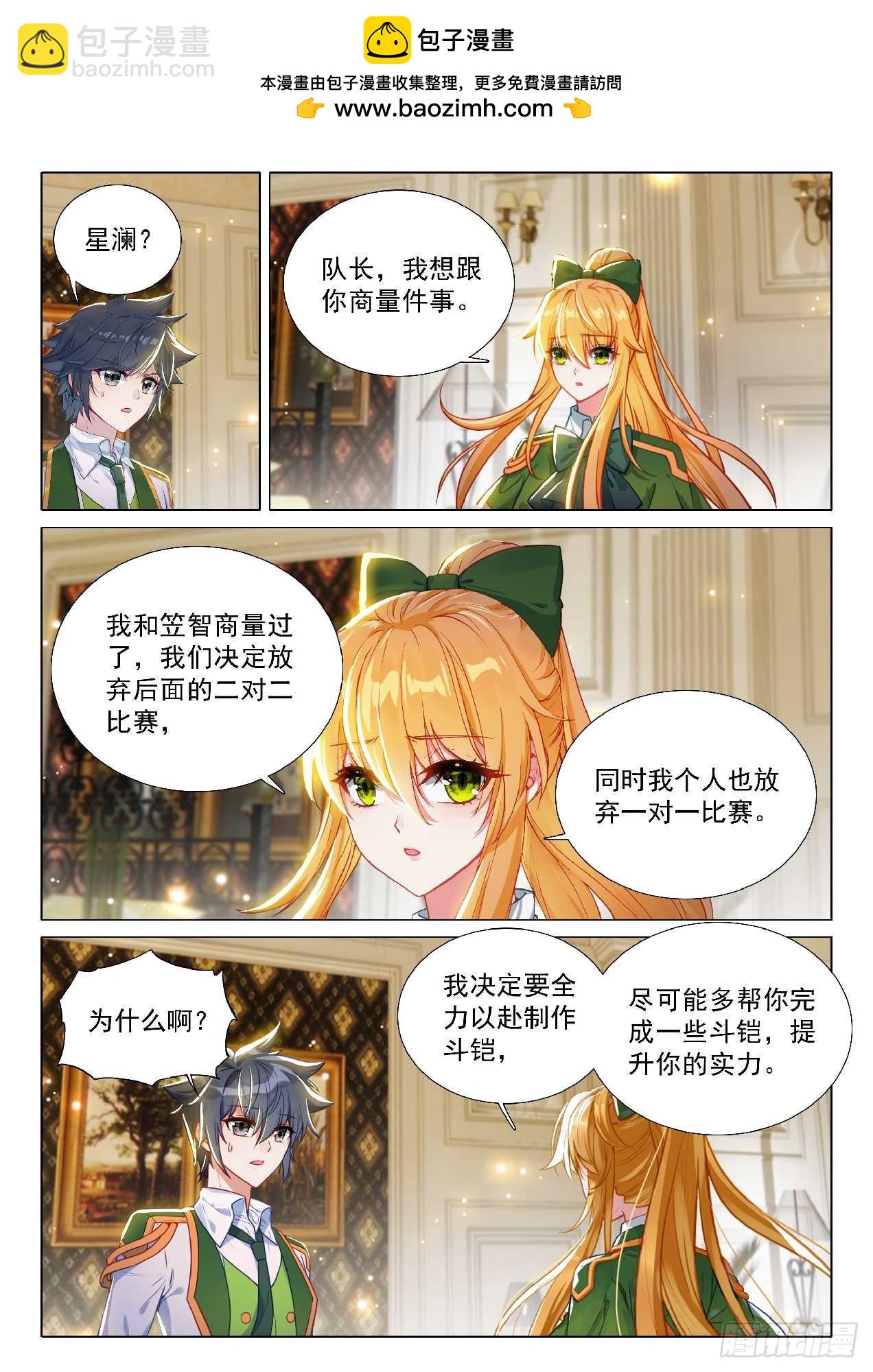 斗羅大陸 第三部 龍王傳說 - 348 龍神傳說 - 1