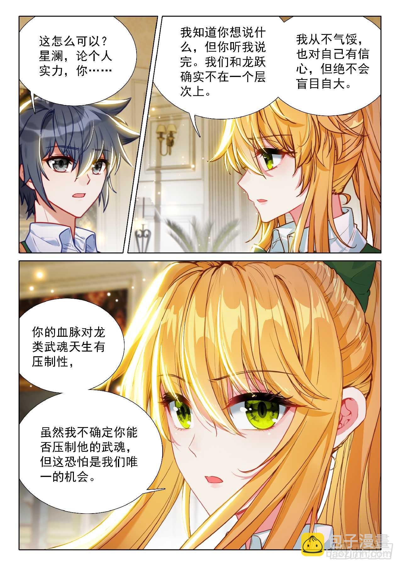 斗羅大陸 第三部 龍王傳說 - 348 龍神傳說 - 2