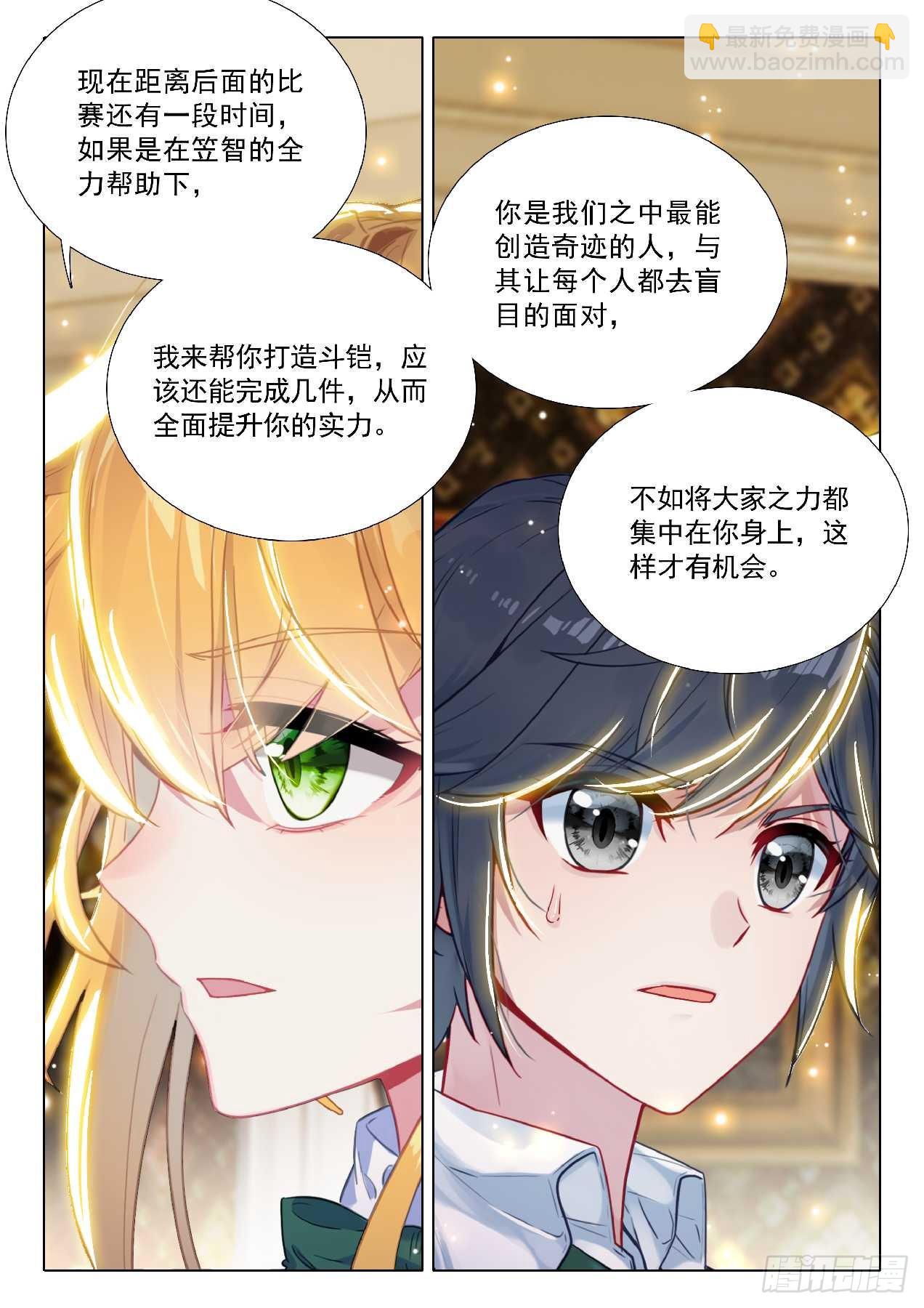 斗羅大陸 第三部 龍王傳說 - 348 龍神傳說 - 3