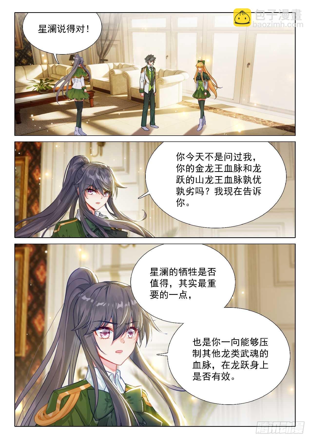 斗羅大陸 第三部 龍王傳說 - 348 龍神傳說 - 4