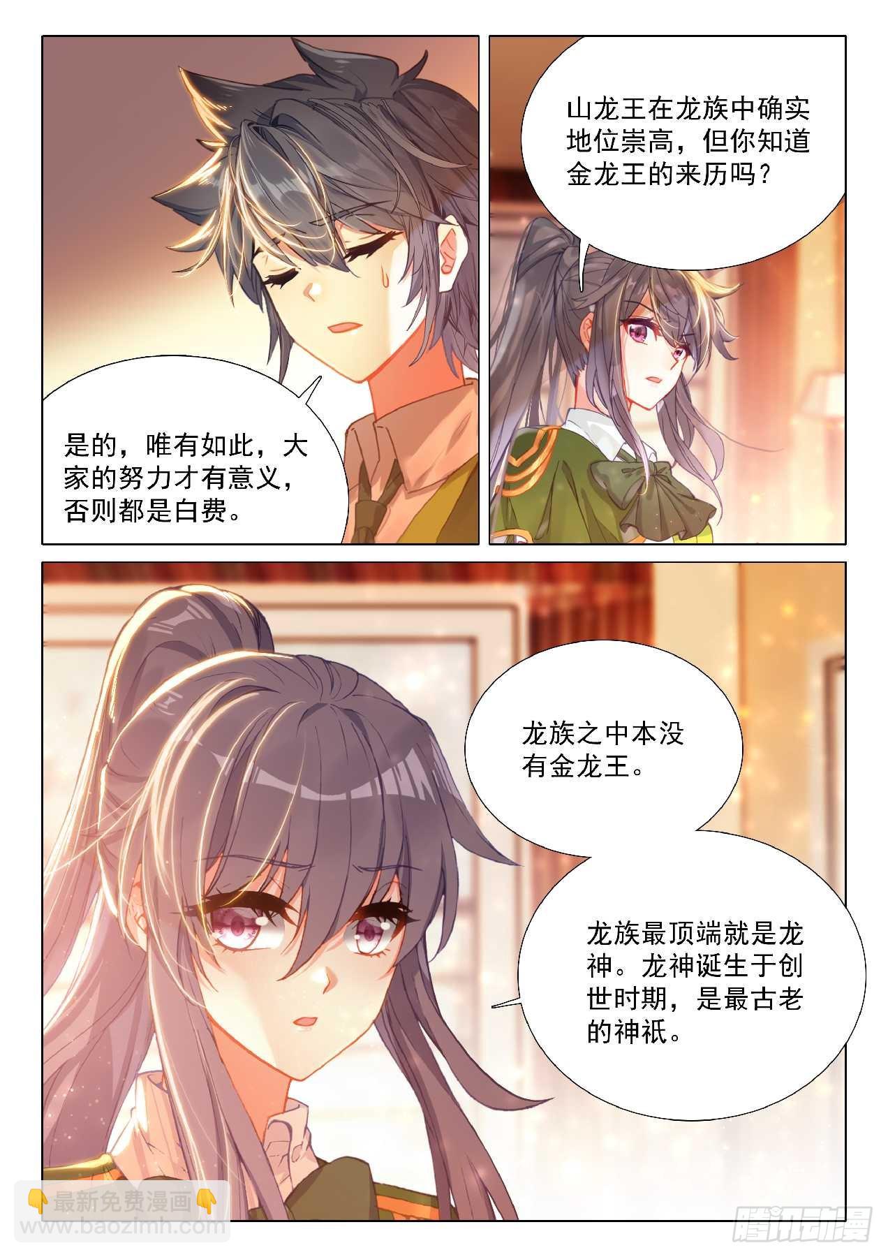 斗羅大陸 第三部 龍王傳說 - 348 龍神傳說 - 1
