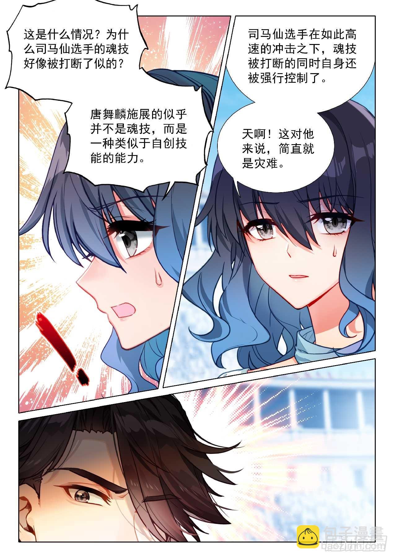 斗羅大陸 第三部 龍王傳說 - 350 司馬仙 - 3