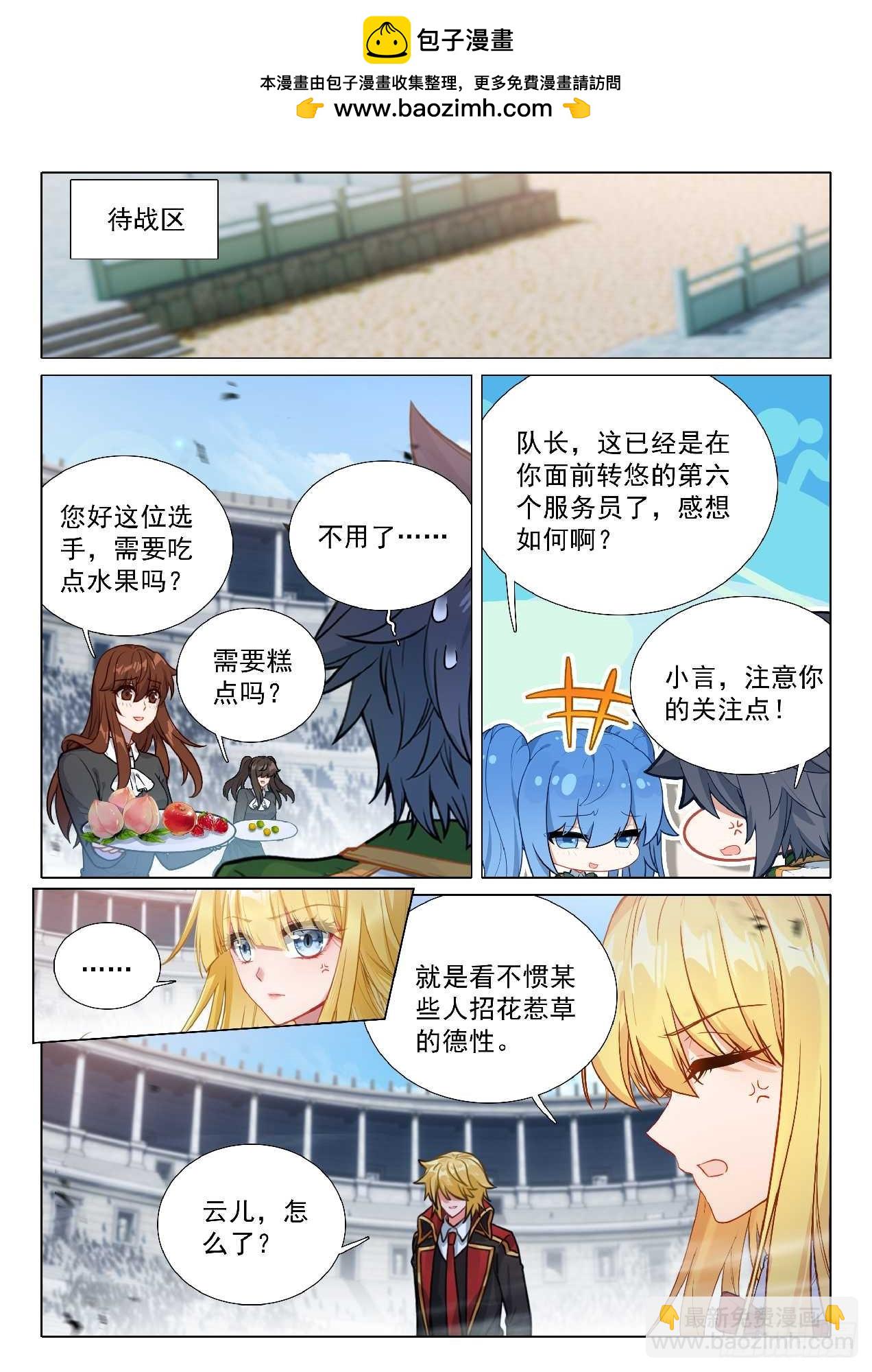 斗羅大陸 第三部 龍王傳說 - 350 司馬仙 - 2