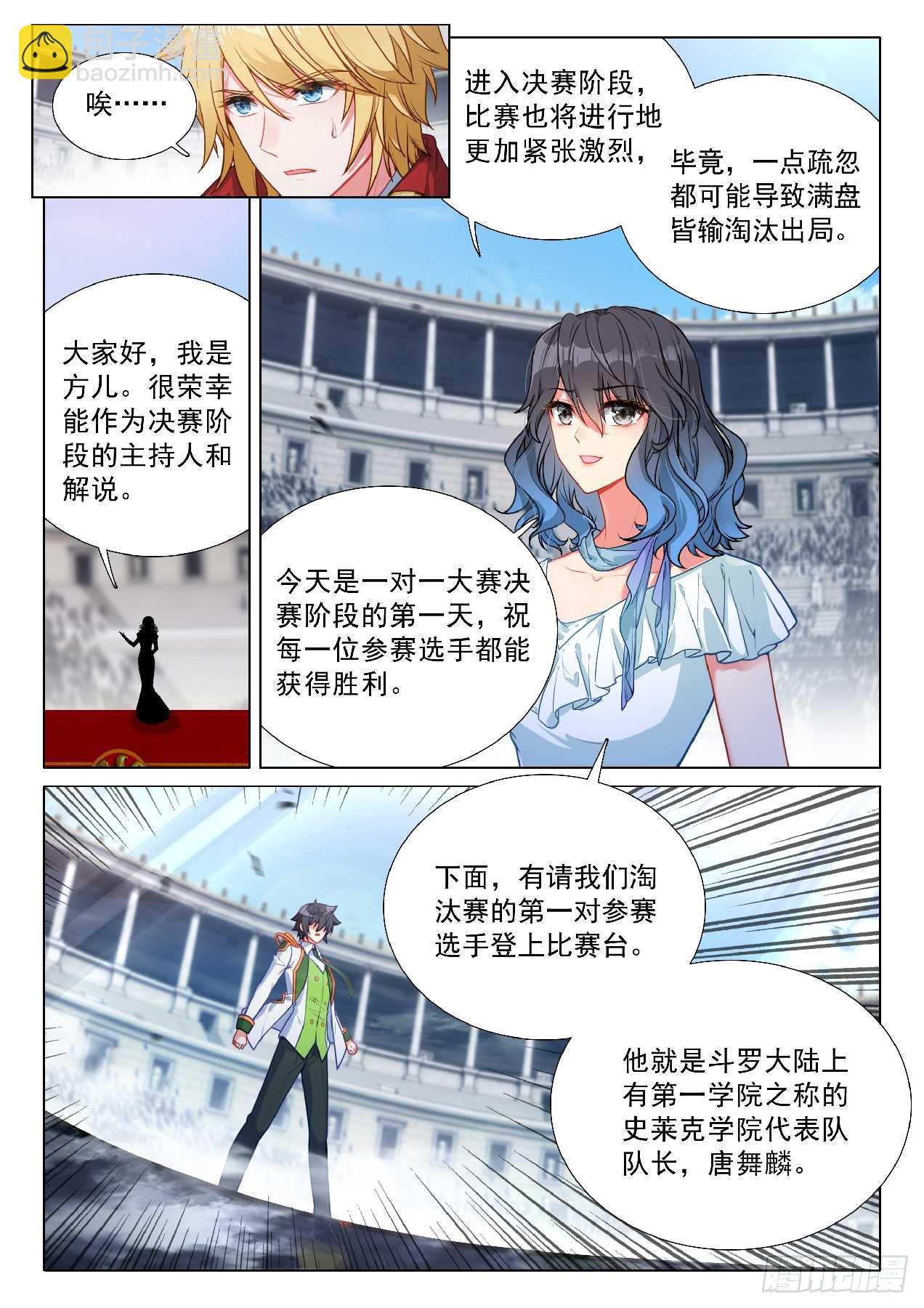 斗羅大陸 第三部 龍王傳說 - 350 司馬仙 - 4