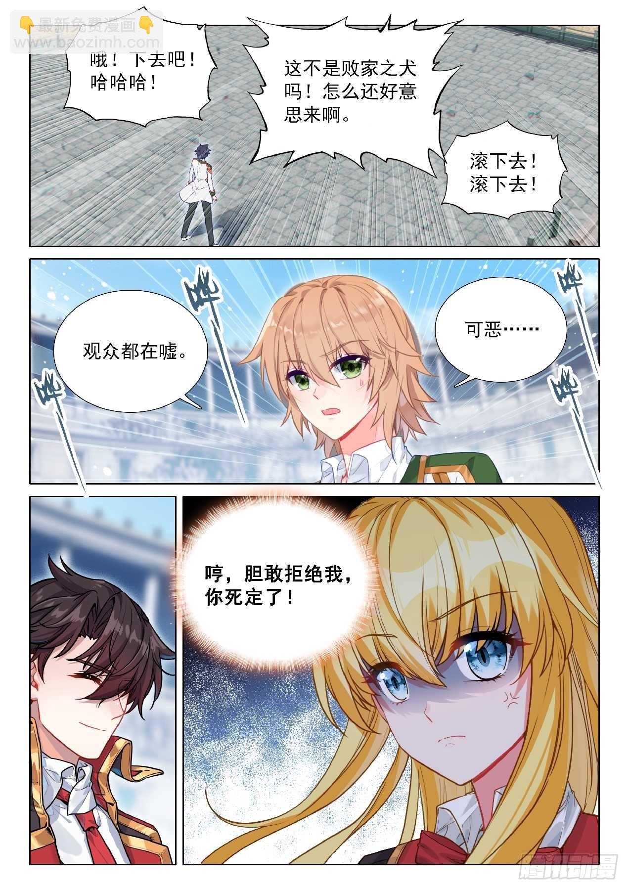 斗羅大陸 第三部 龍王傳說 - 350 司馬仙 - 1