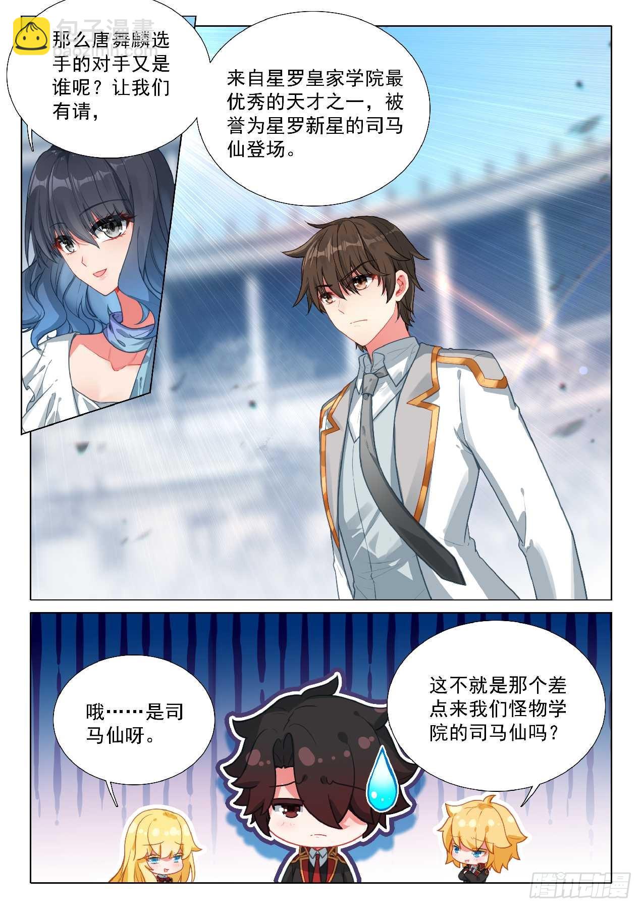斗羅大陸 第三部 龍王傳說 - 350 司馬仙 - 2