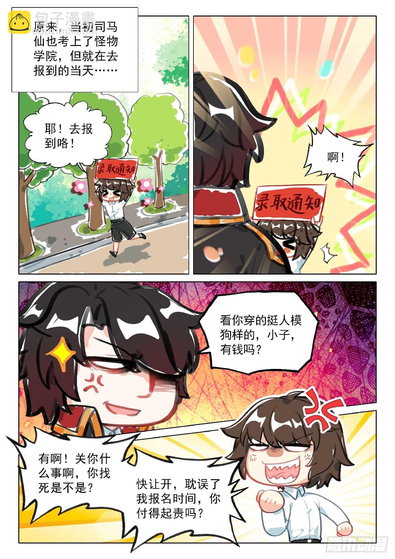 斗羅大陸 第三部 龍王傳說 - 350 司馬仙 - 3