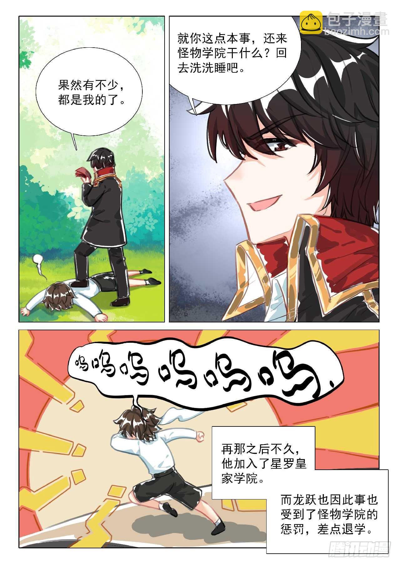 斗羅大陸 第三部 龍王傳說 - 350 司馬仙 - 4