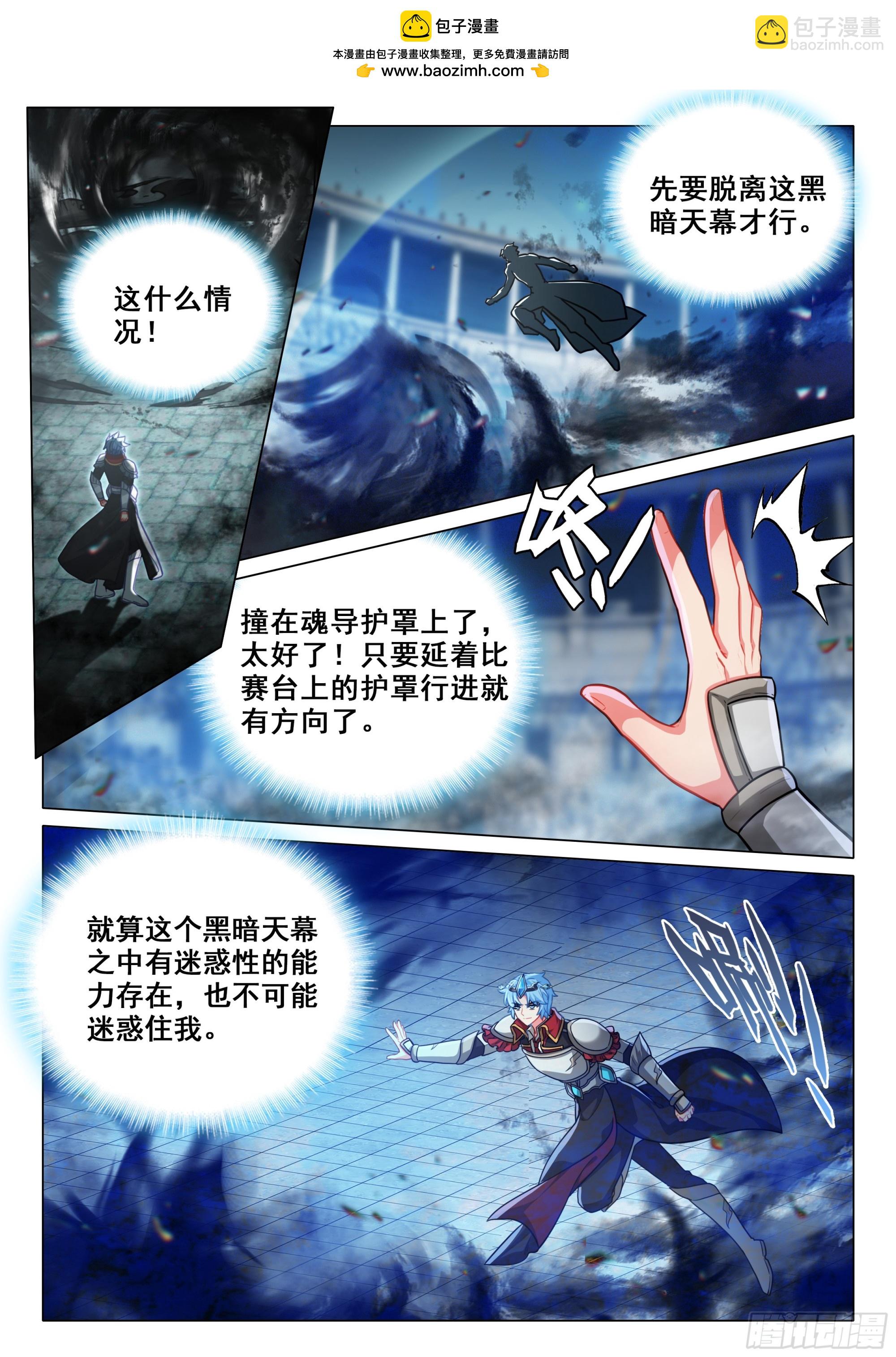 斗羅大陸 第三部 龍王傳說 - 352 強勢獲勝 - 2