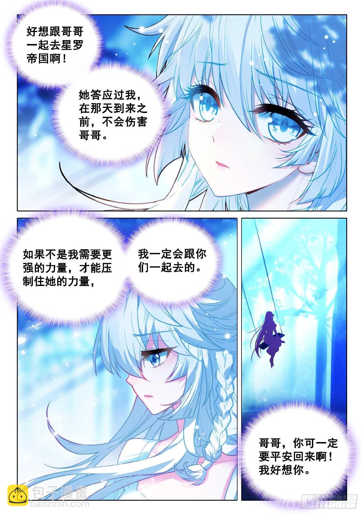 斗羅大陸 第三部 龍王傳說 - 354 空間裂縫 - 4