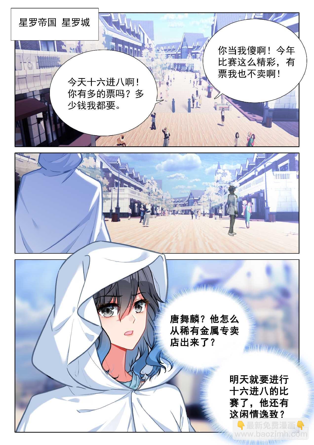 斗羅大陸 第三部 龍王傳說 - 354 空間裂縫 - 1