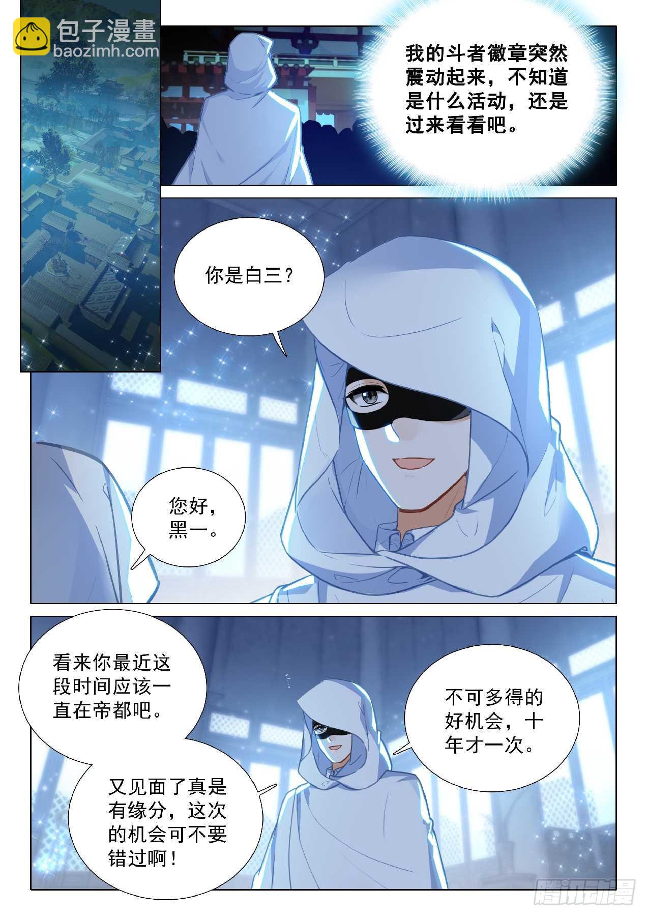 斗羅大陸 第三部 龍王傳說 - 354 空間裂縫 - 2