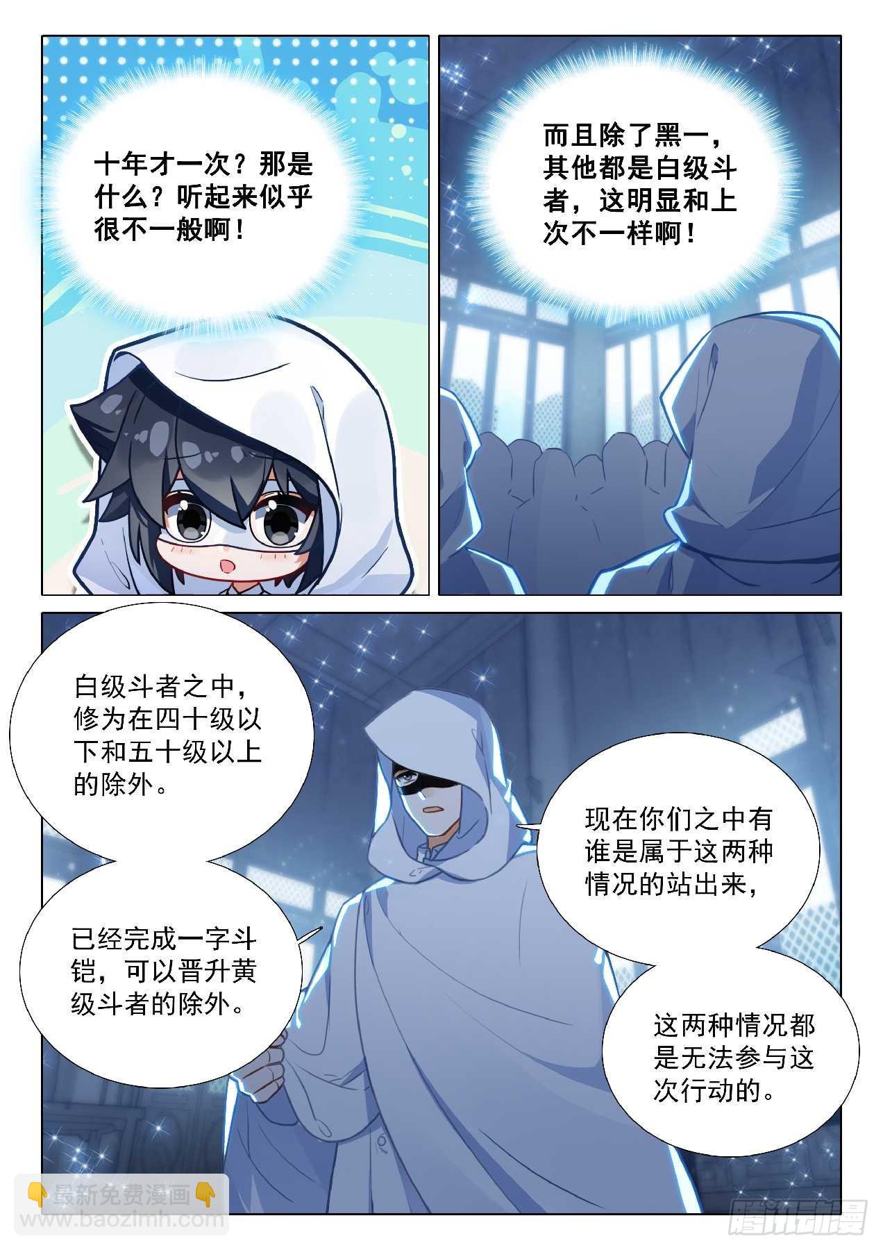斗羅大陸 第三部 龍王傳說 - 354 空間裂縫 - 3