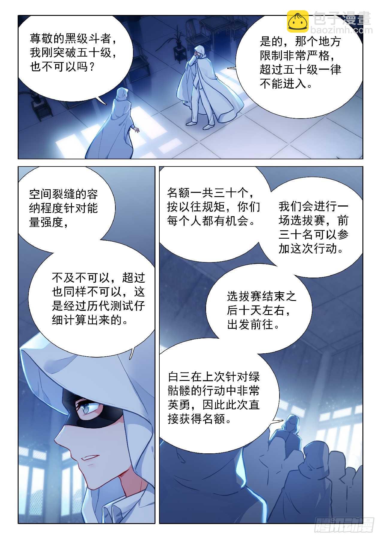 斗羅大陸 第三部 龍王傳說 - 354 空間裂縫 - 4