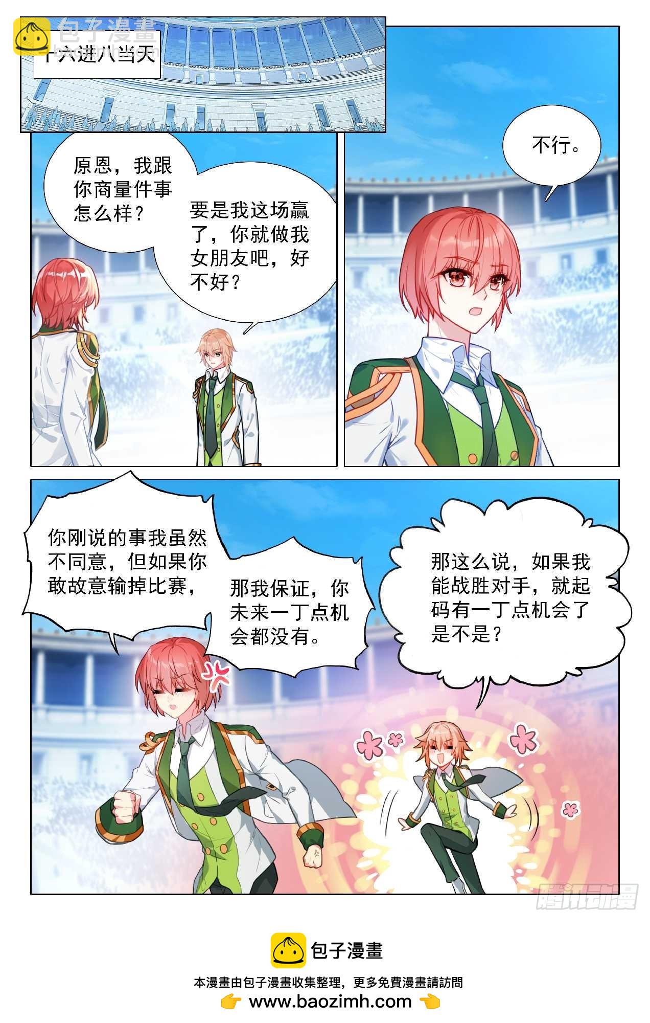 斗羅大陸 第三部 龍王傳說 - 354 空間裂縫 - 1