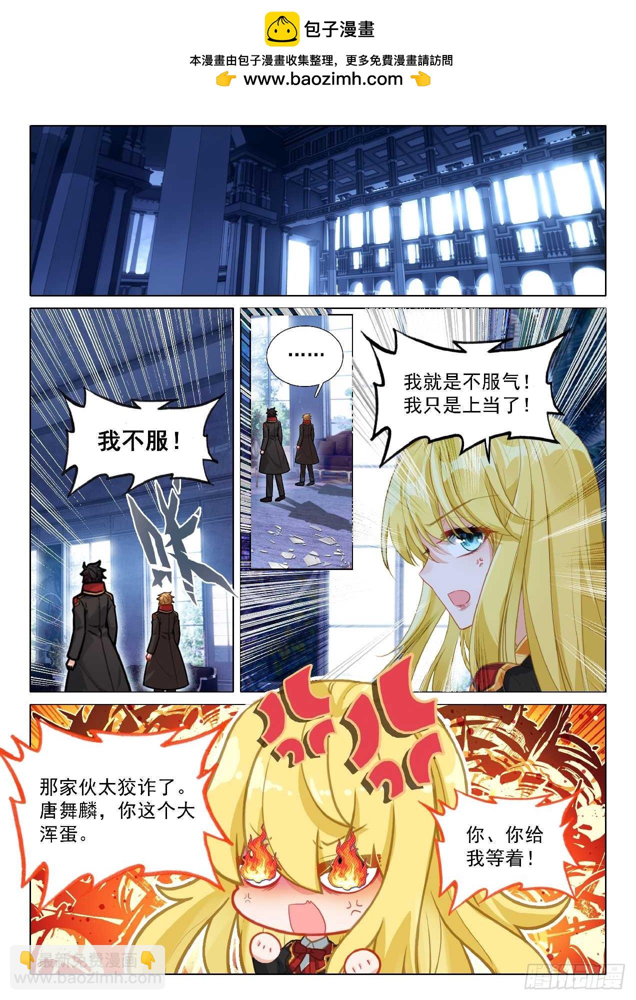 斗羅大陸 第三部 龍王傳說 - 354 空間裂縫 - 2