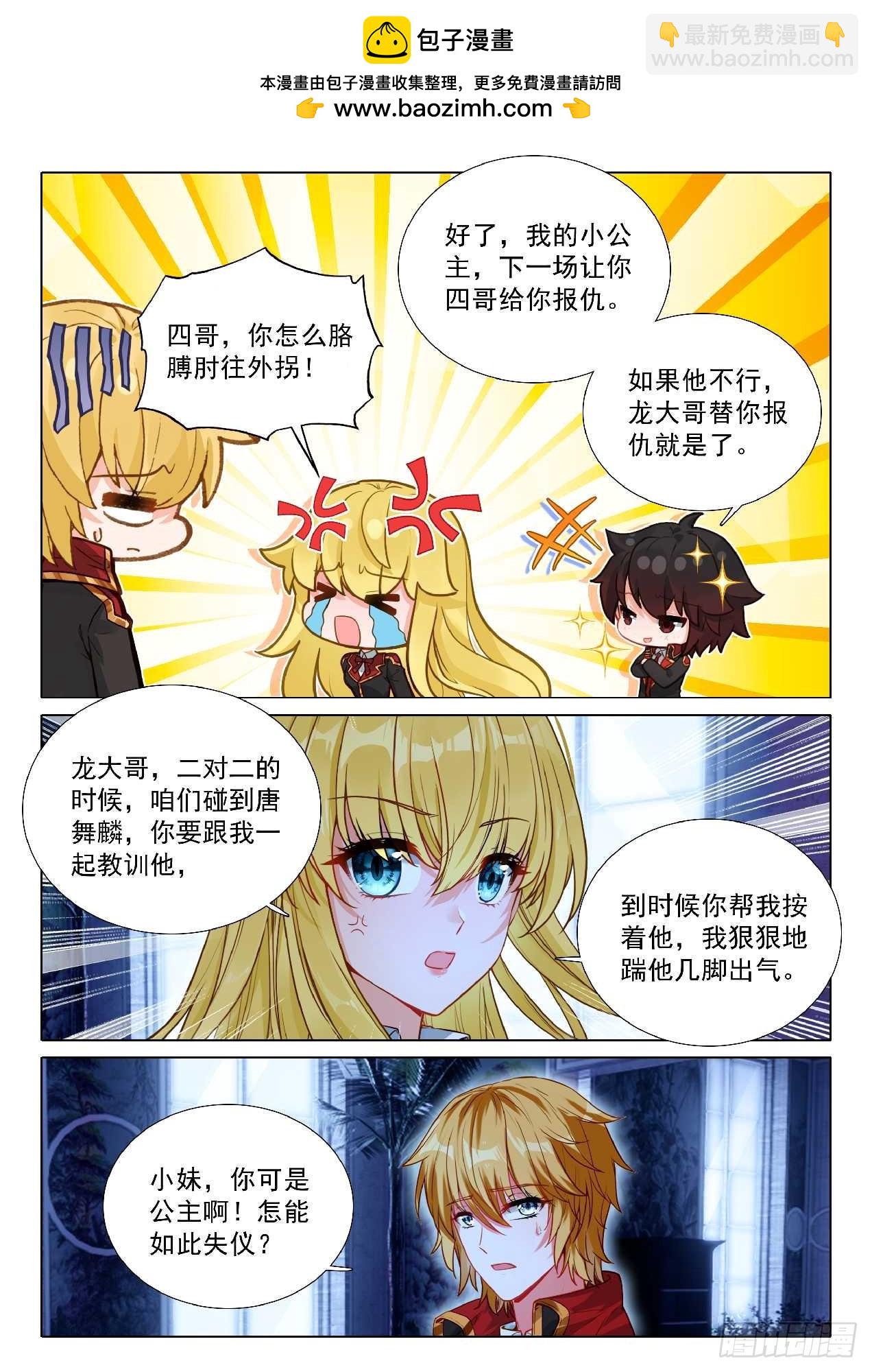 斗羅大陸 第三部 龍王傳說 - 354 空間裂縫 - 4