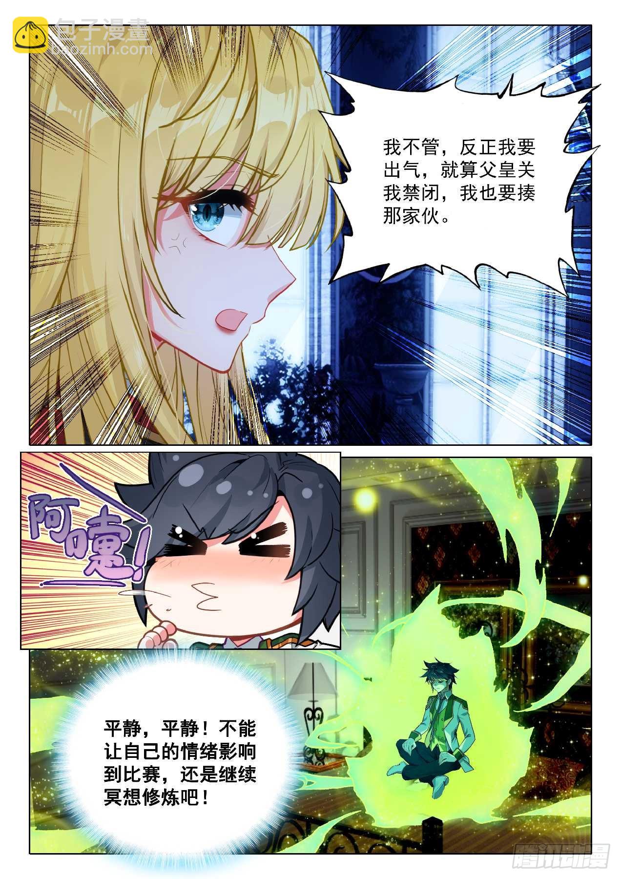 斗羅大陸 第三部 龍王傳說 - 354 空間裂縫 - 1