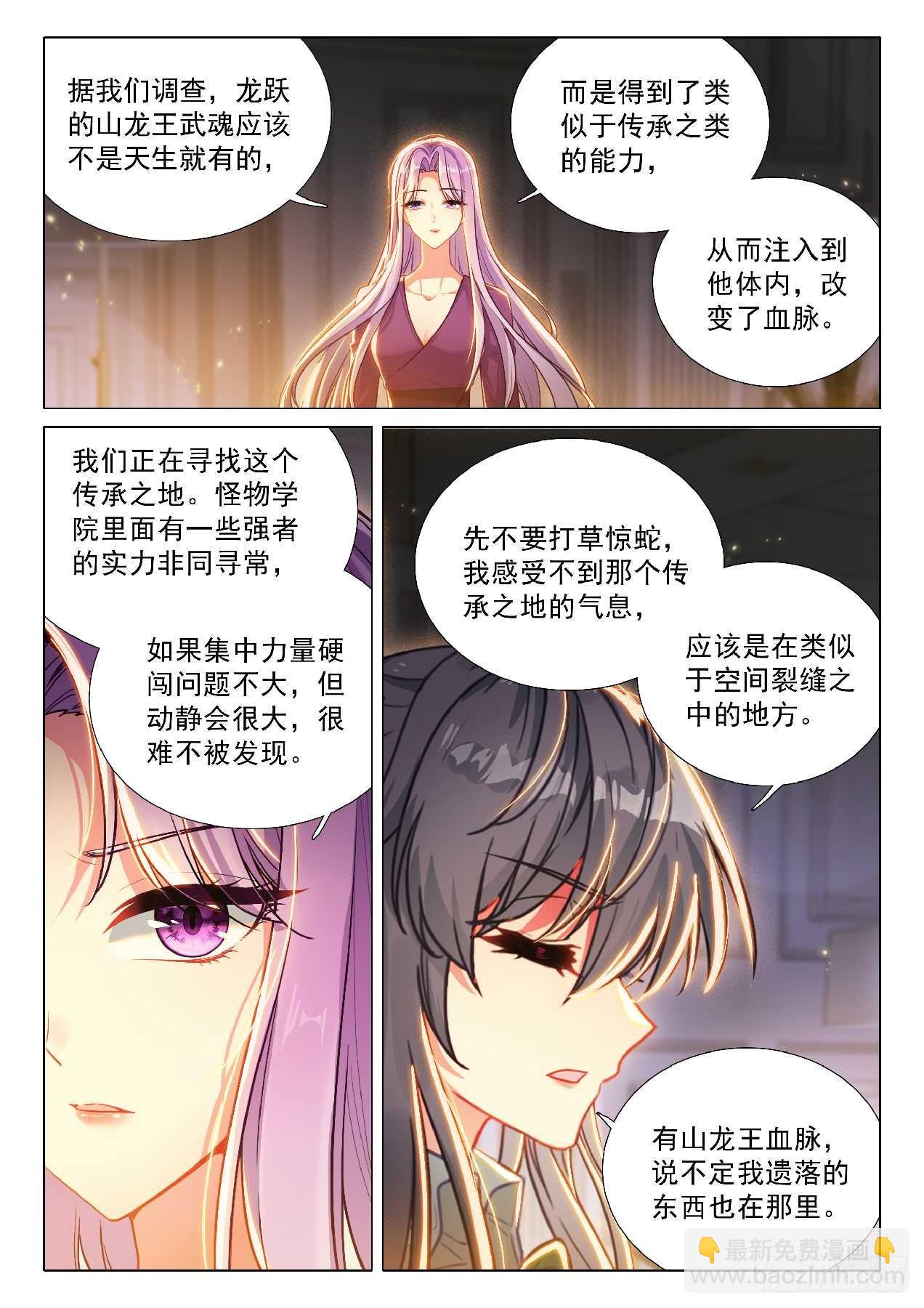 斗羅大陸 第三部 龍王傳說 - 354 空間裂縫 - 3