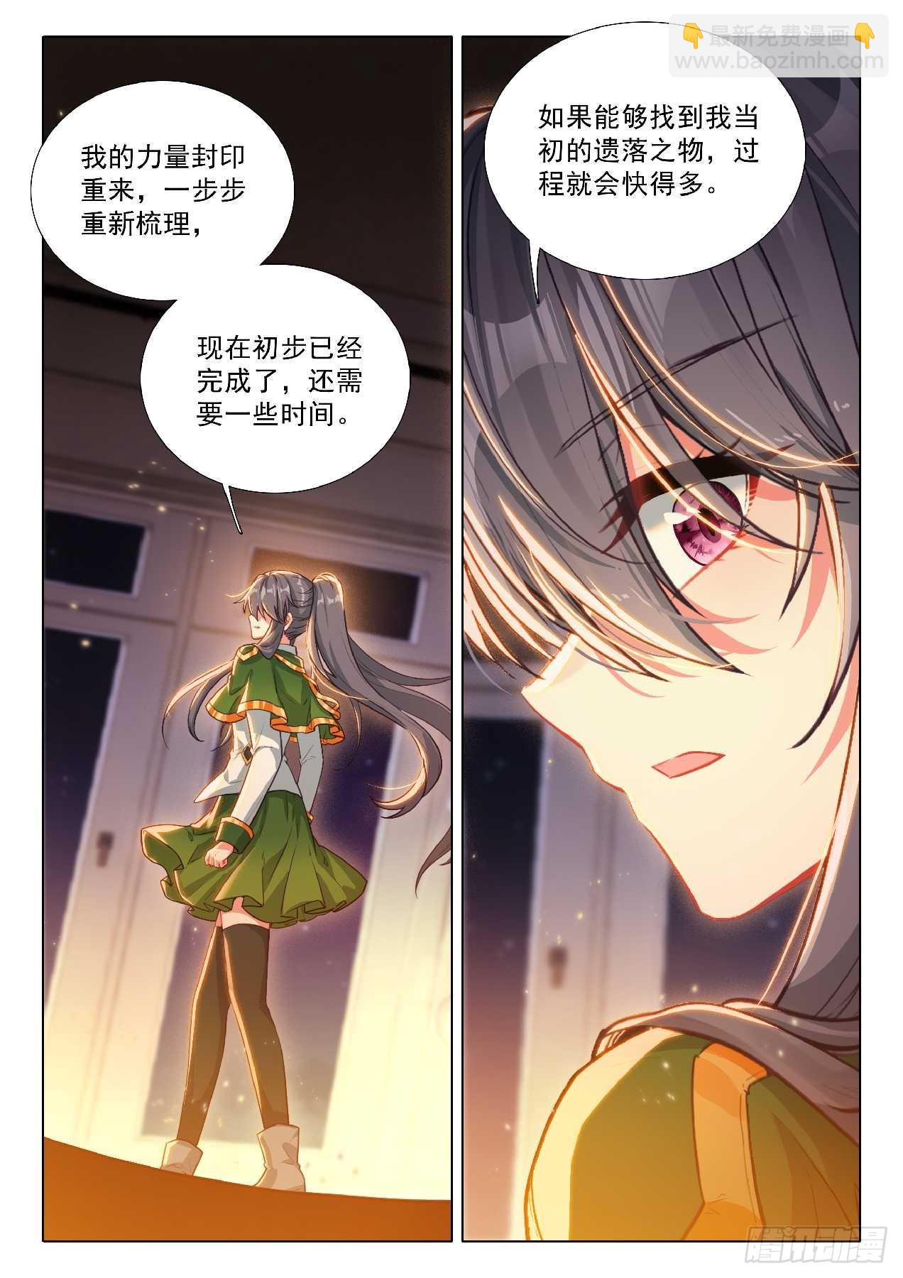斗羅大陸 第三部 龍王傳說 - 354 空間裂縫 - 4