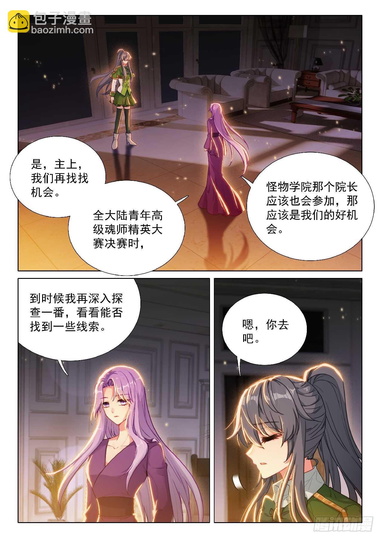 斗羅大陸 第三部 龍王傳說 - 354 空間裂縫 - 1