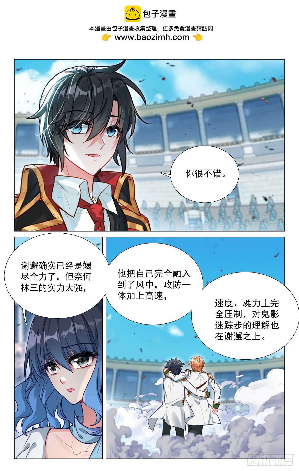 斗羅大陸 第三部 龍王傳說 - 356 自由 - 2