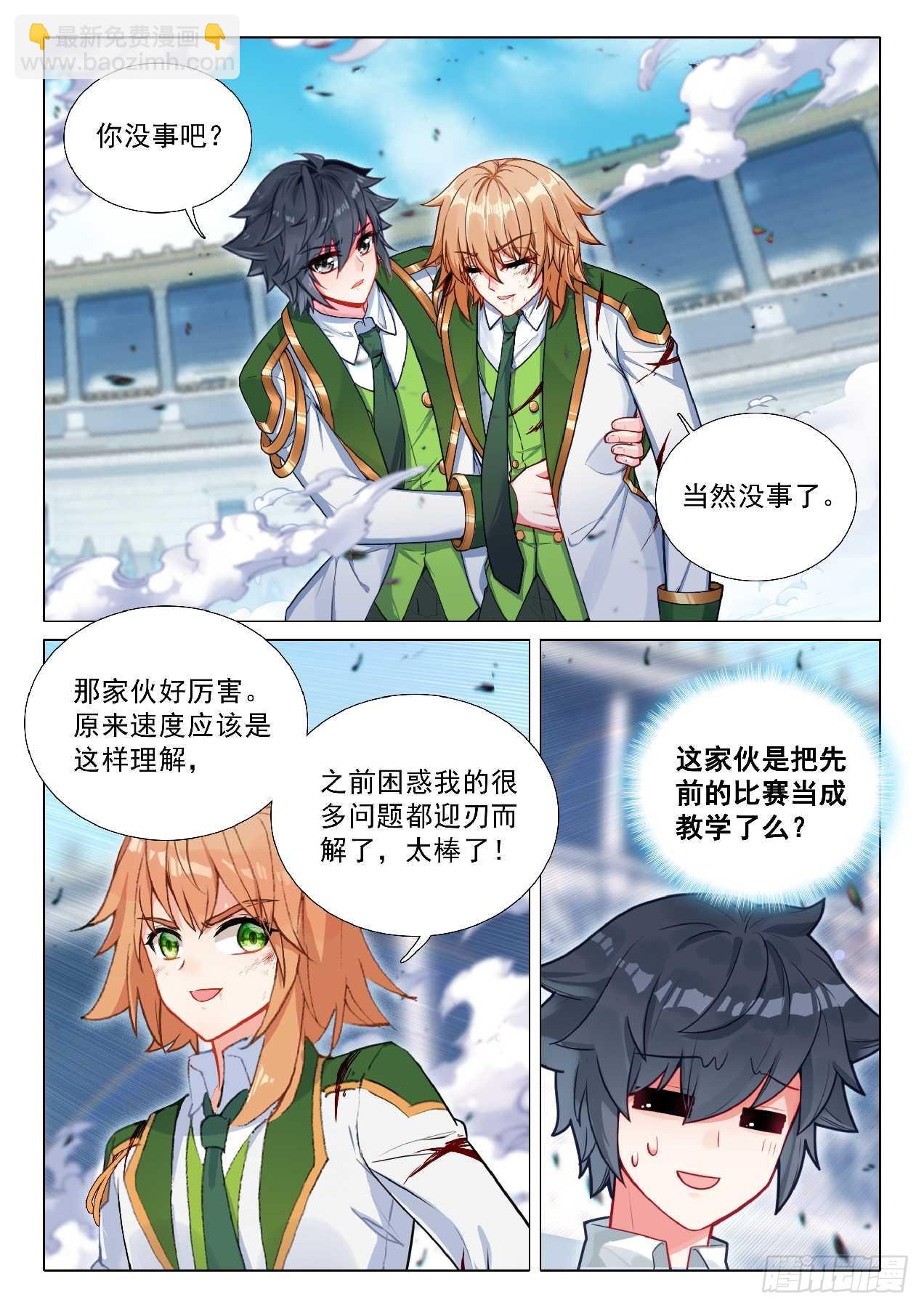 斗羅大陸 第三部 龍王傳說 - 356 自由 - 3