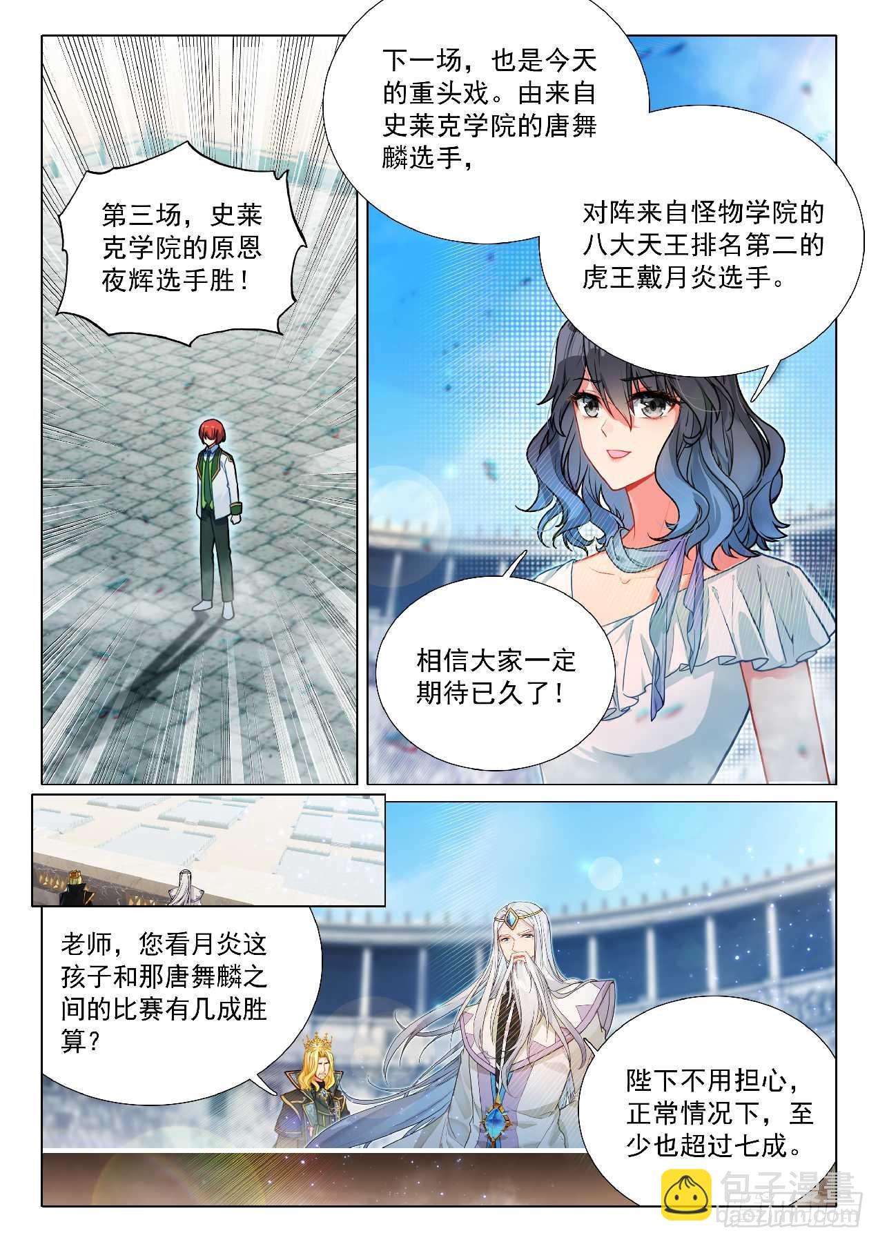 斗羅大陸 第三部 龍王傳說 - 356 自由 - 1